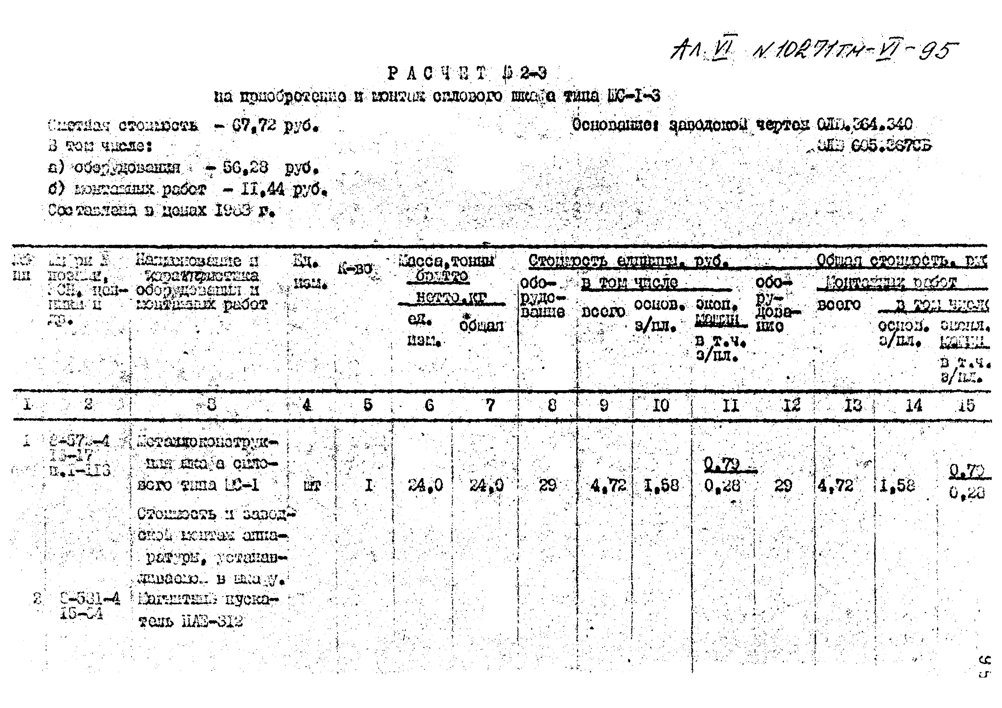 Типовой проект 407-3-396м.86