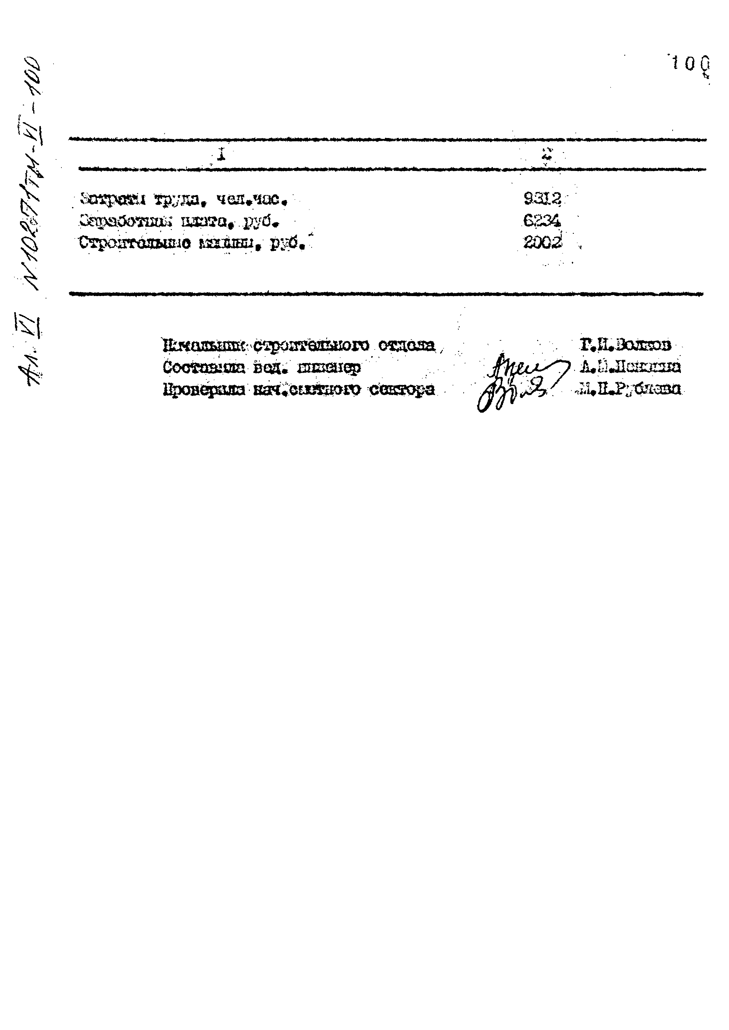 Типовой проект 407-3-396м.86