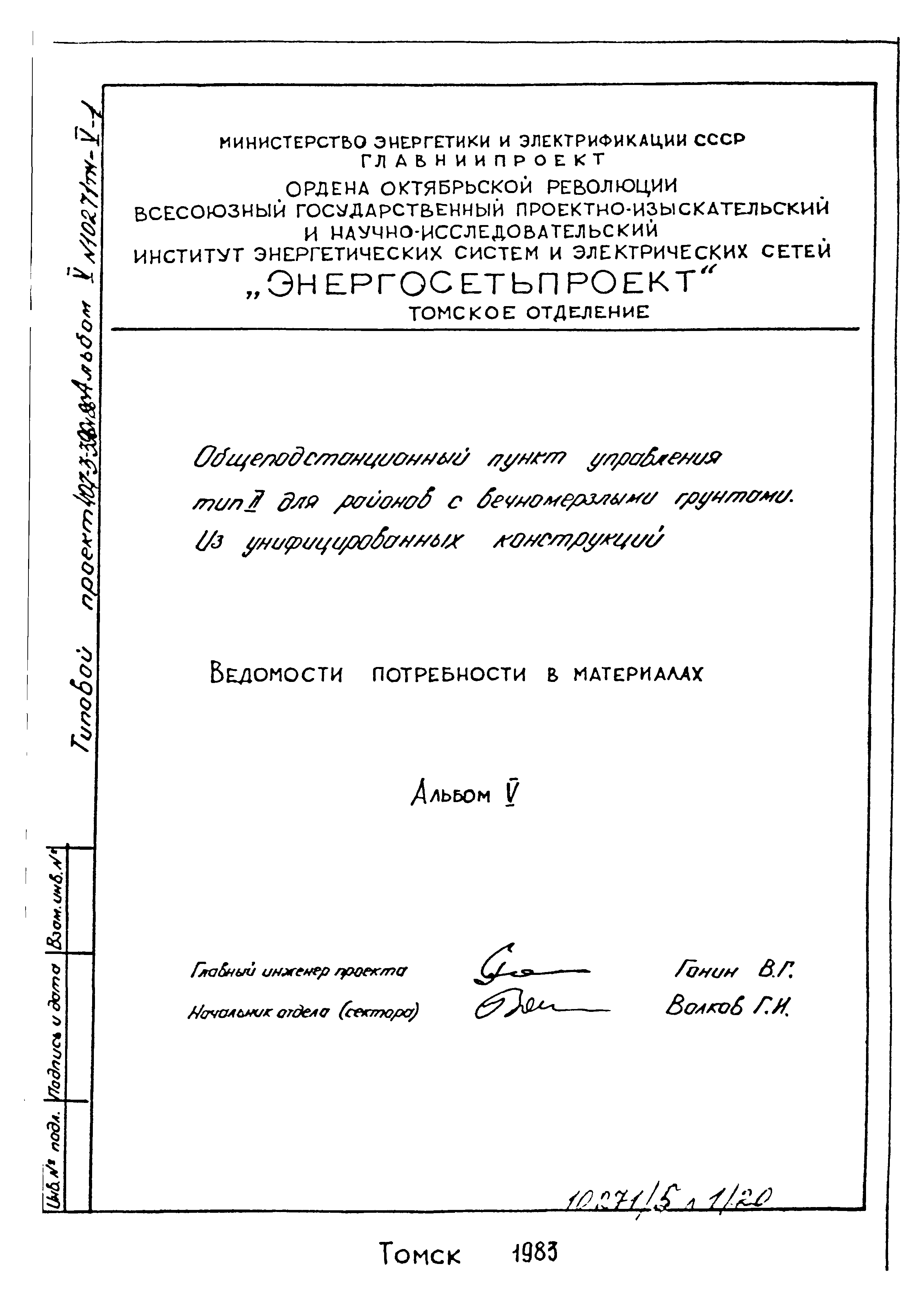 Типовой проект 407-3-396м.86