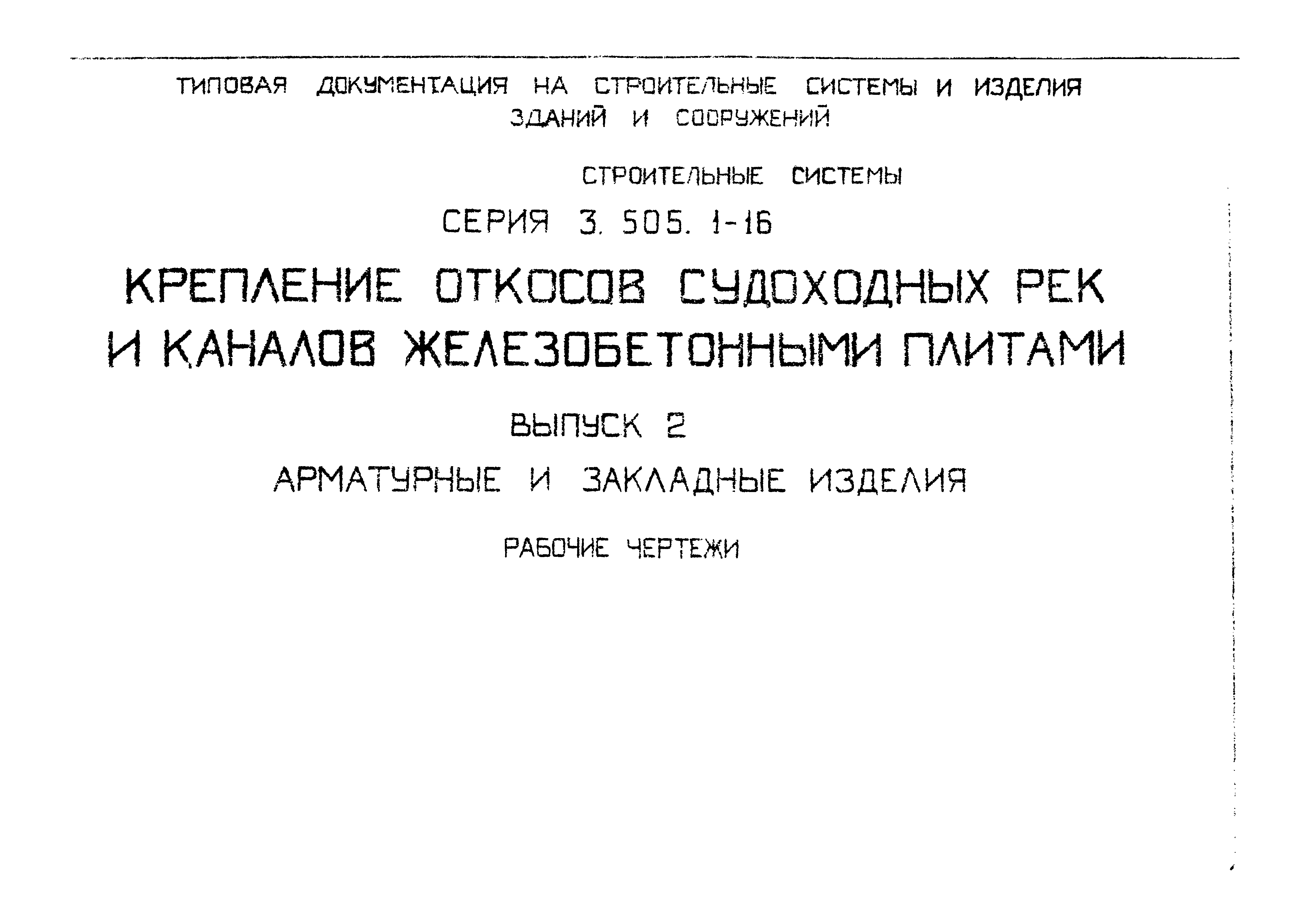 Серия 3.505.1-16