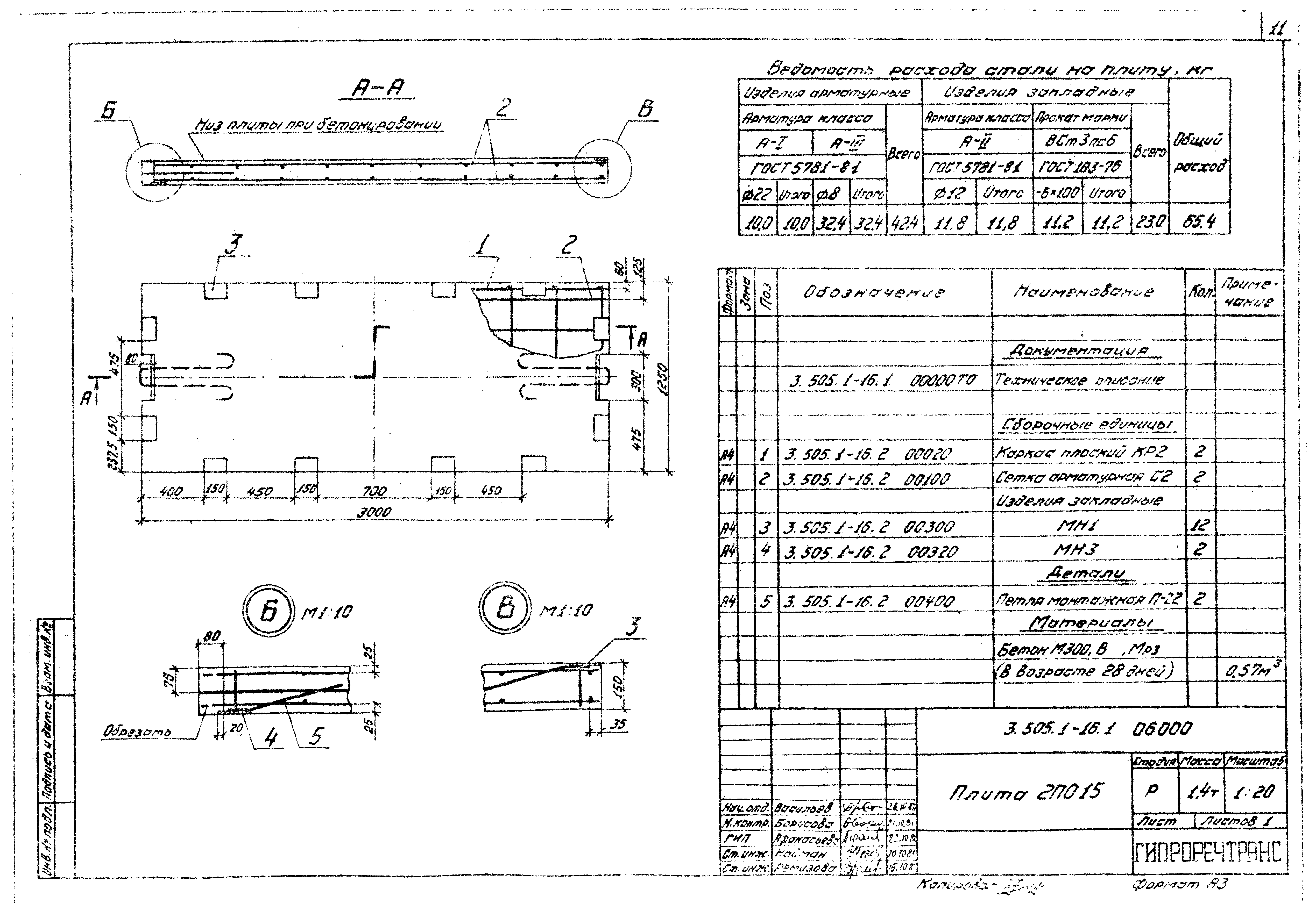 Серия 3.505.1-16