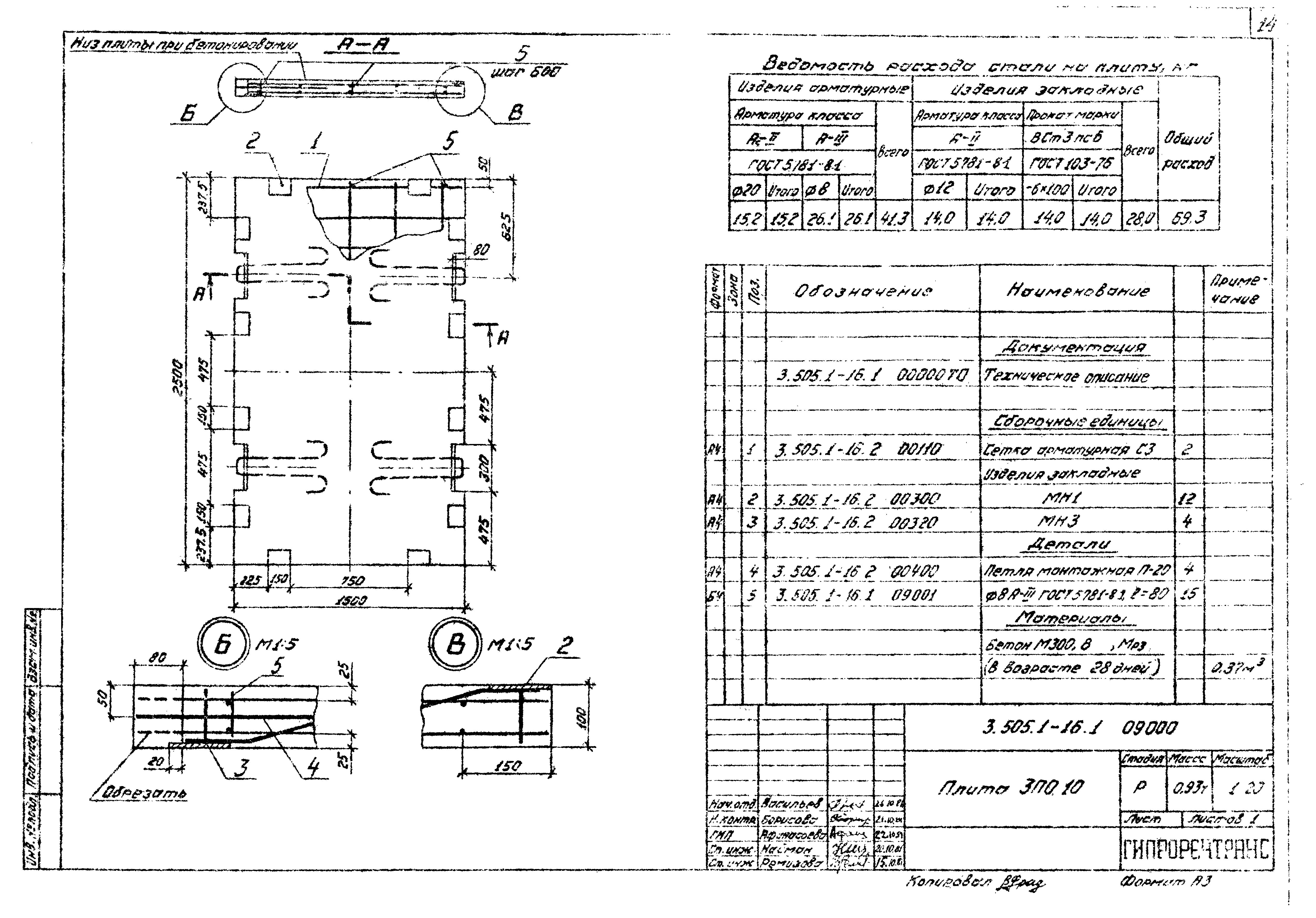 Серия 3.505.1-16