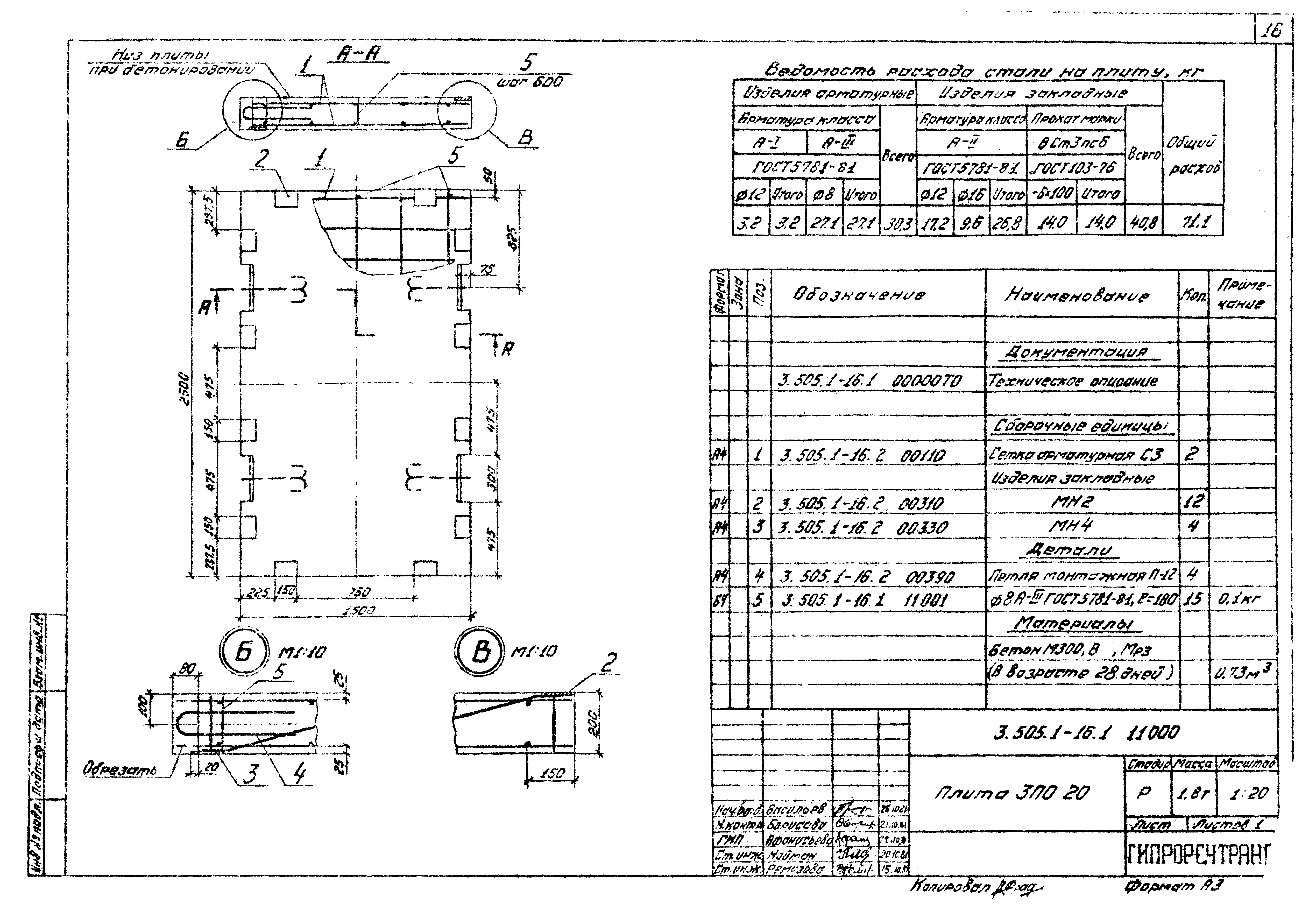 Серия 3.505.1-16