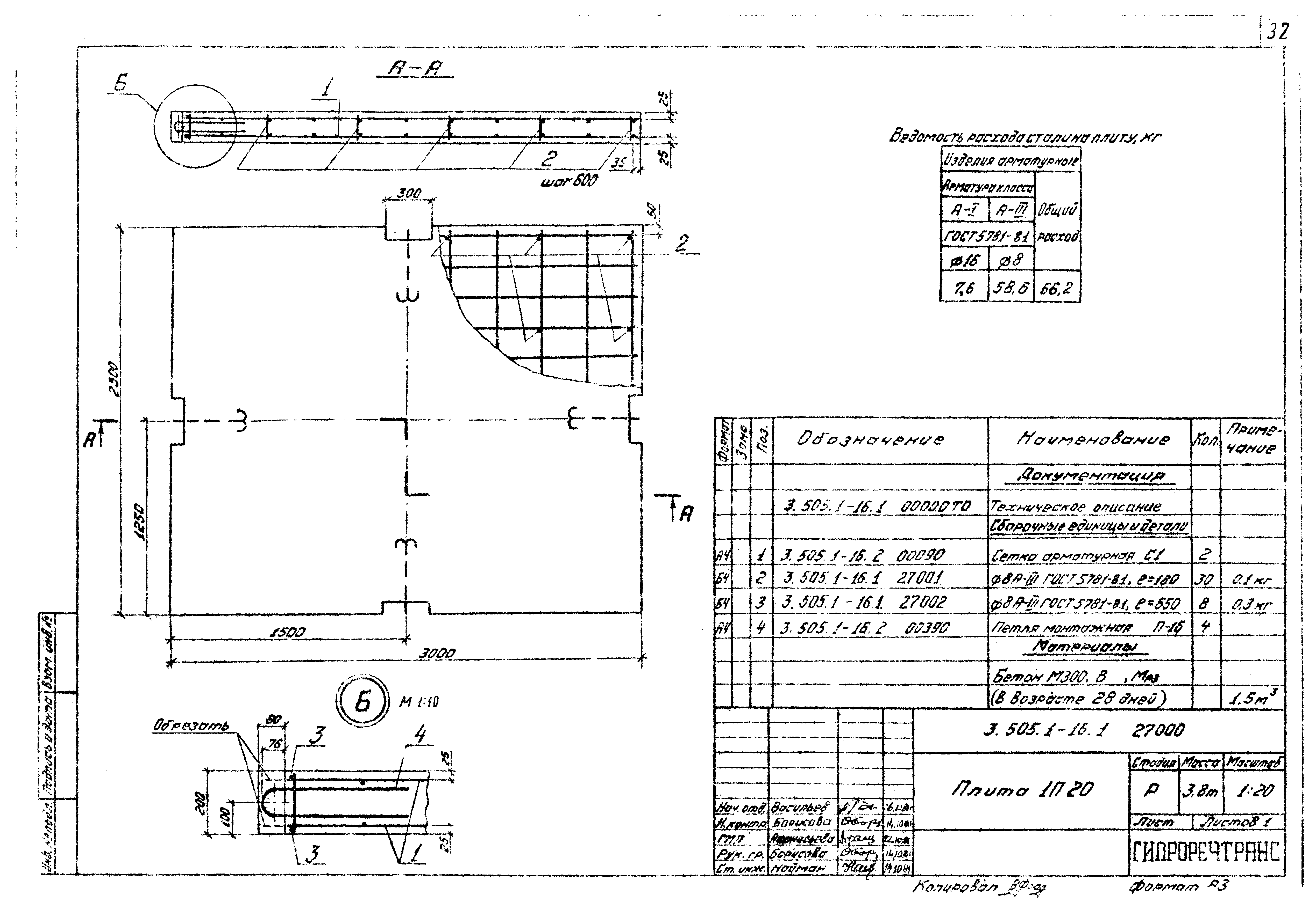 Серия 3.505.1-16