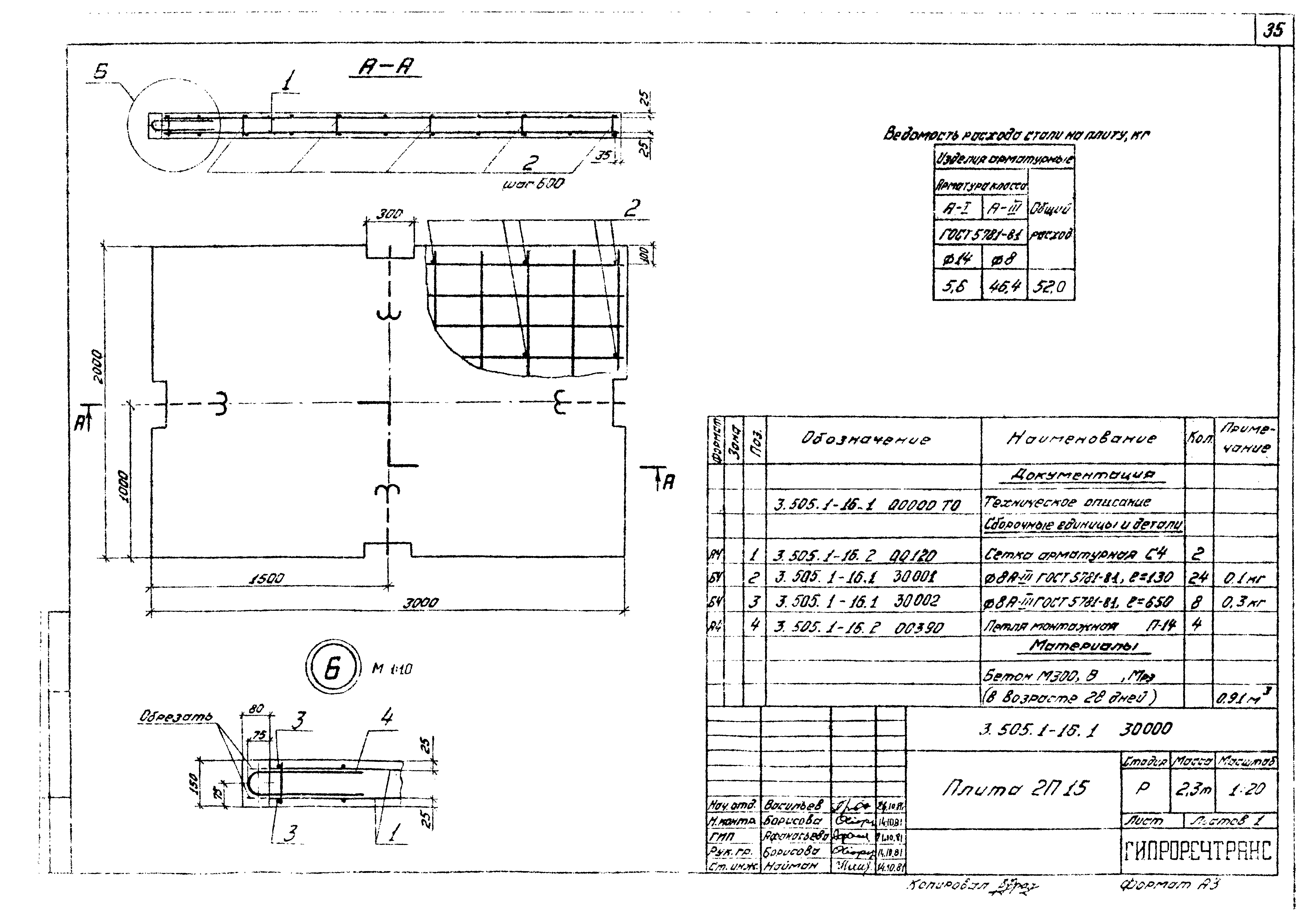 Серия 3.505.1-16