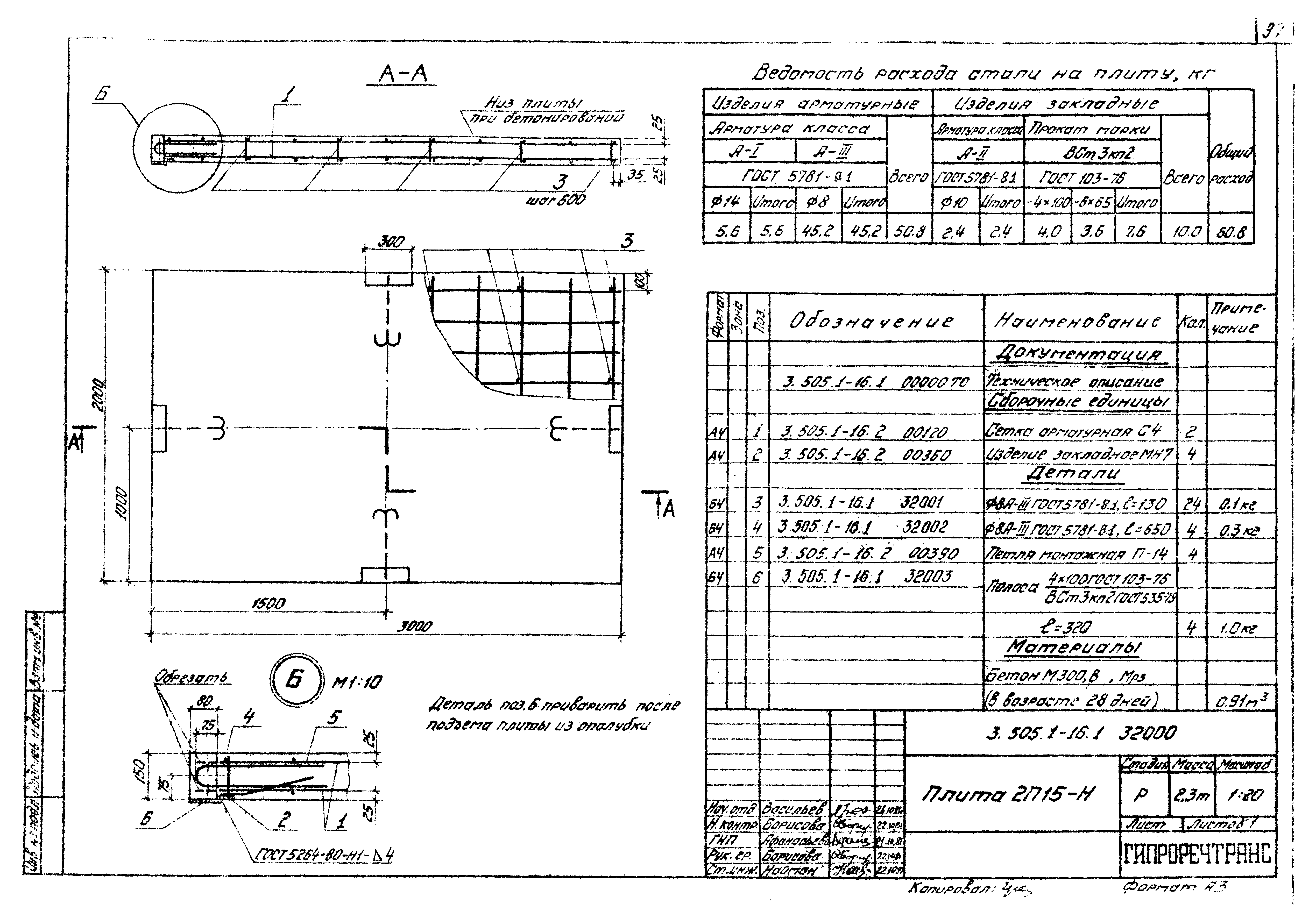 Серия 3.505.1-16