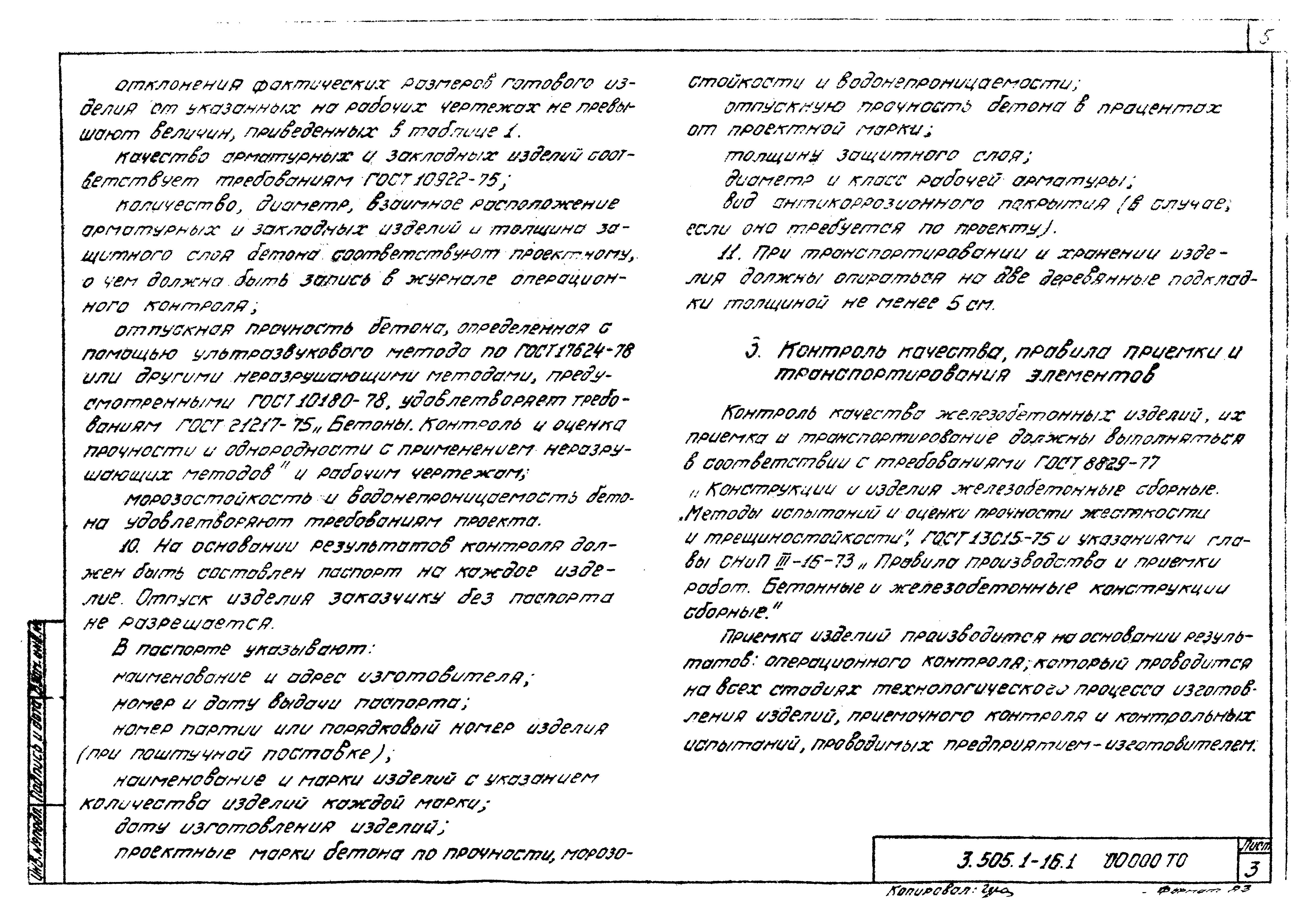 Серия 3.505.1-16