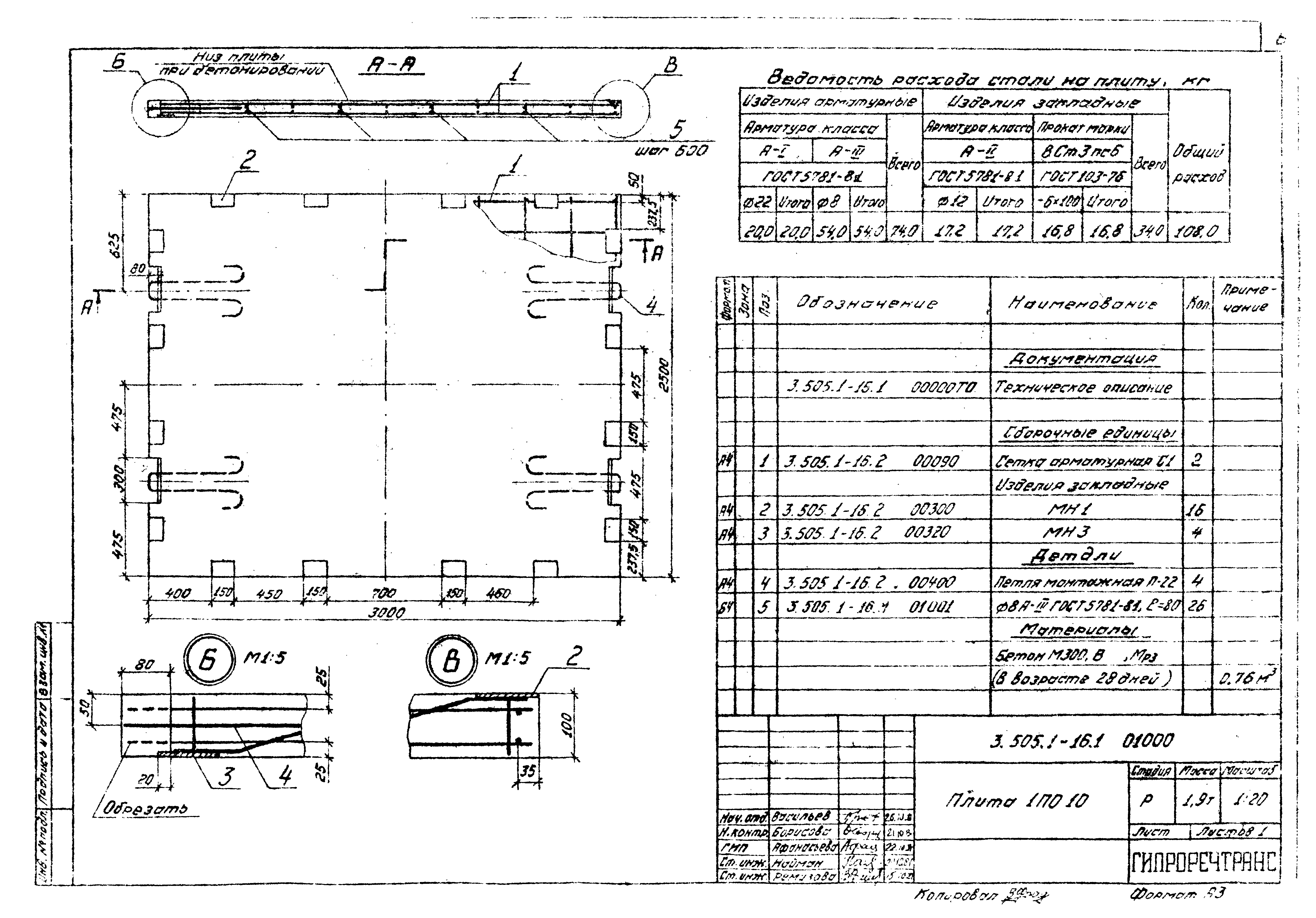 Серия 3.505.1-16