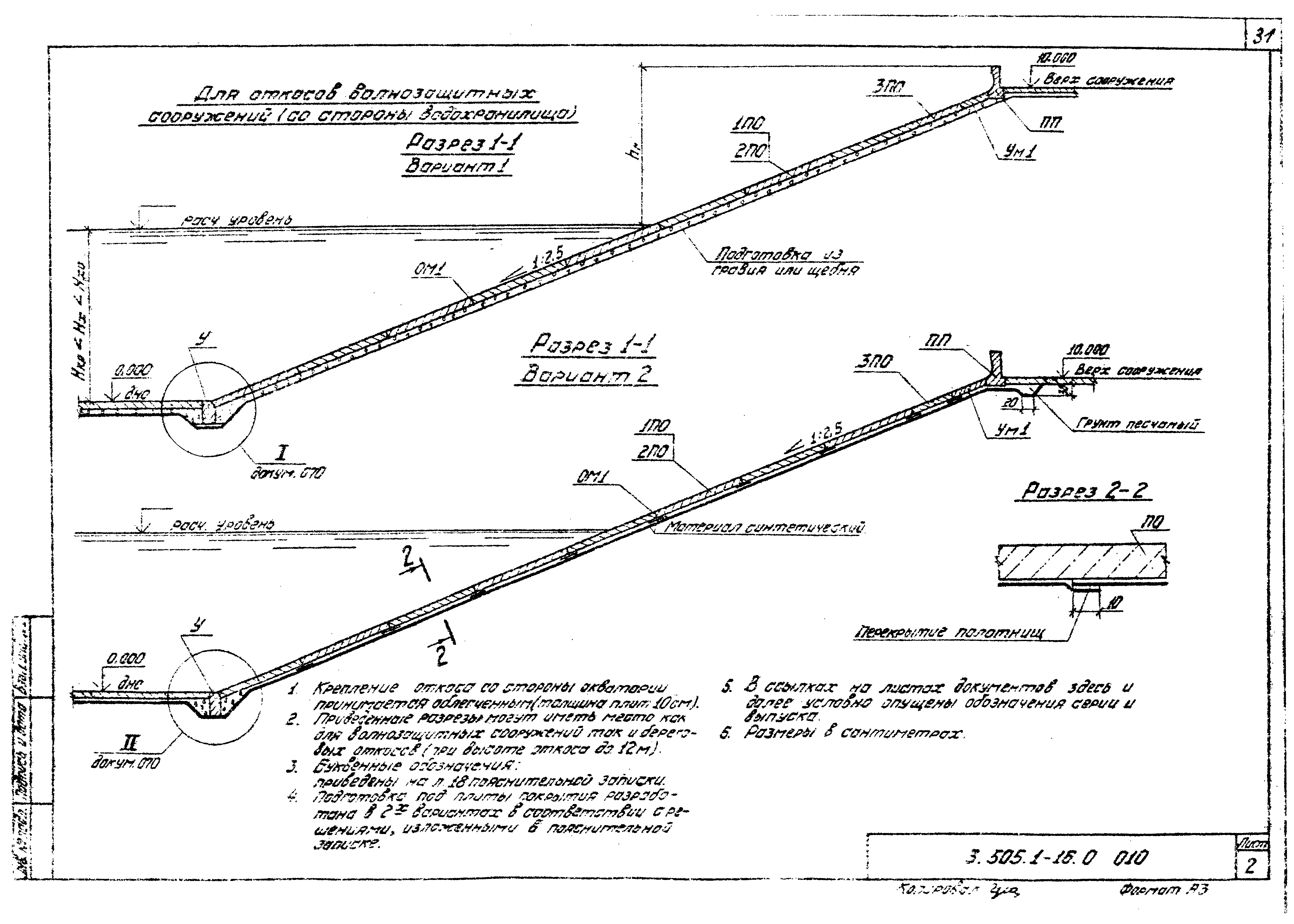 Серия 3.505.1-16