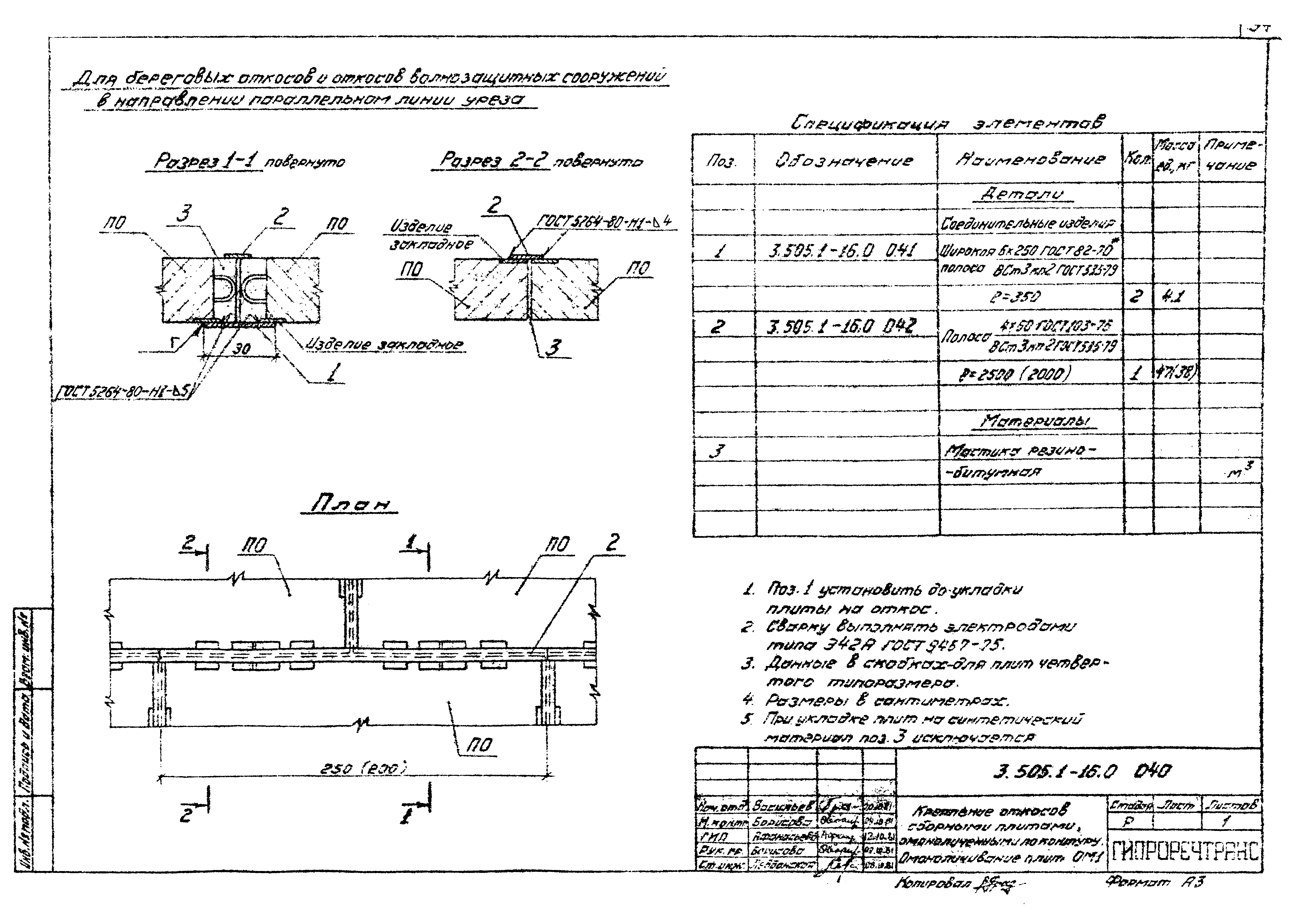 Серия 3.505.1-16