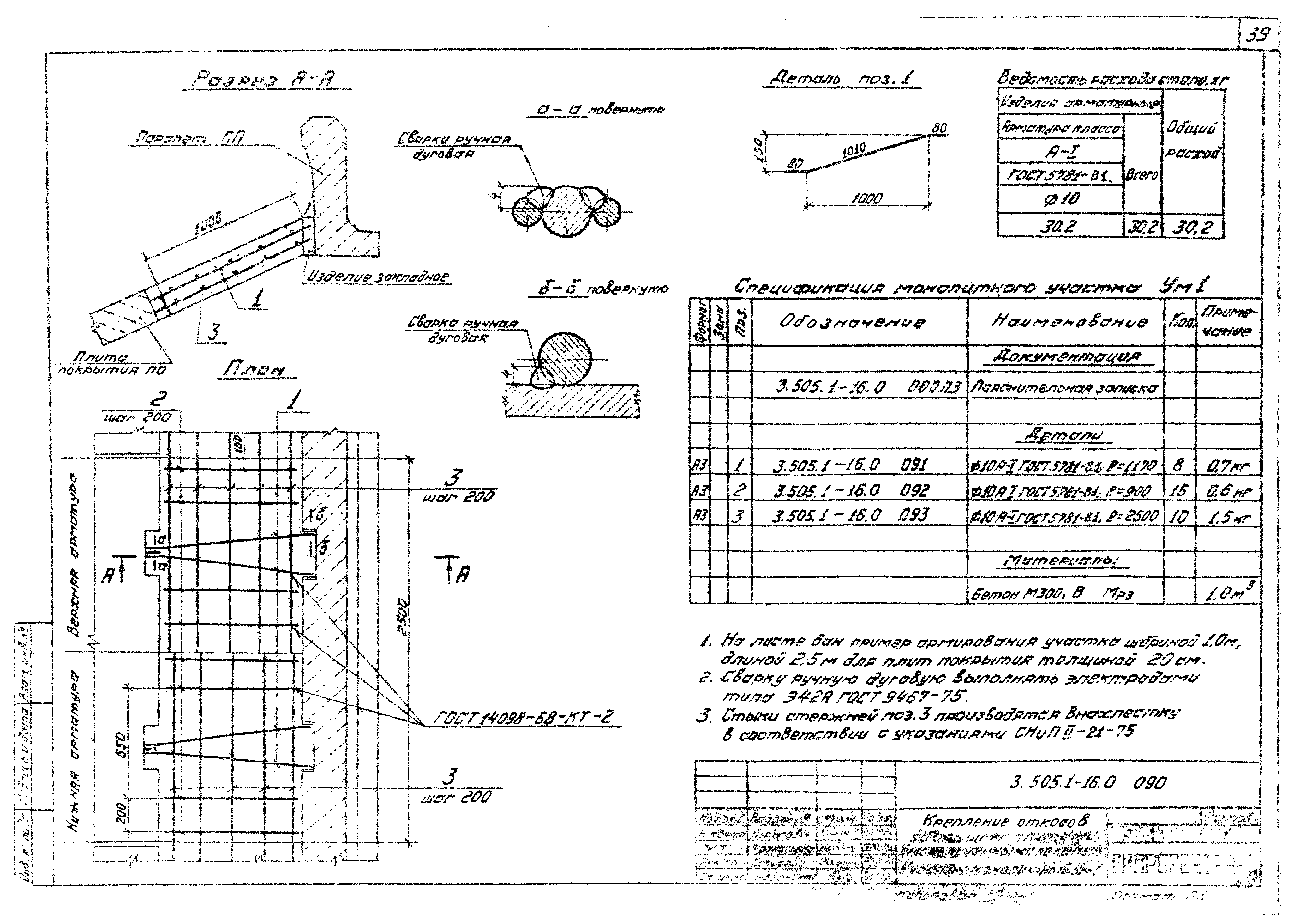 Серия 3.505.1-16