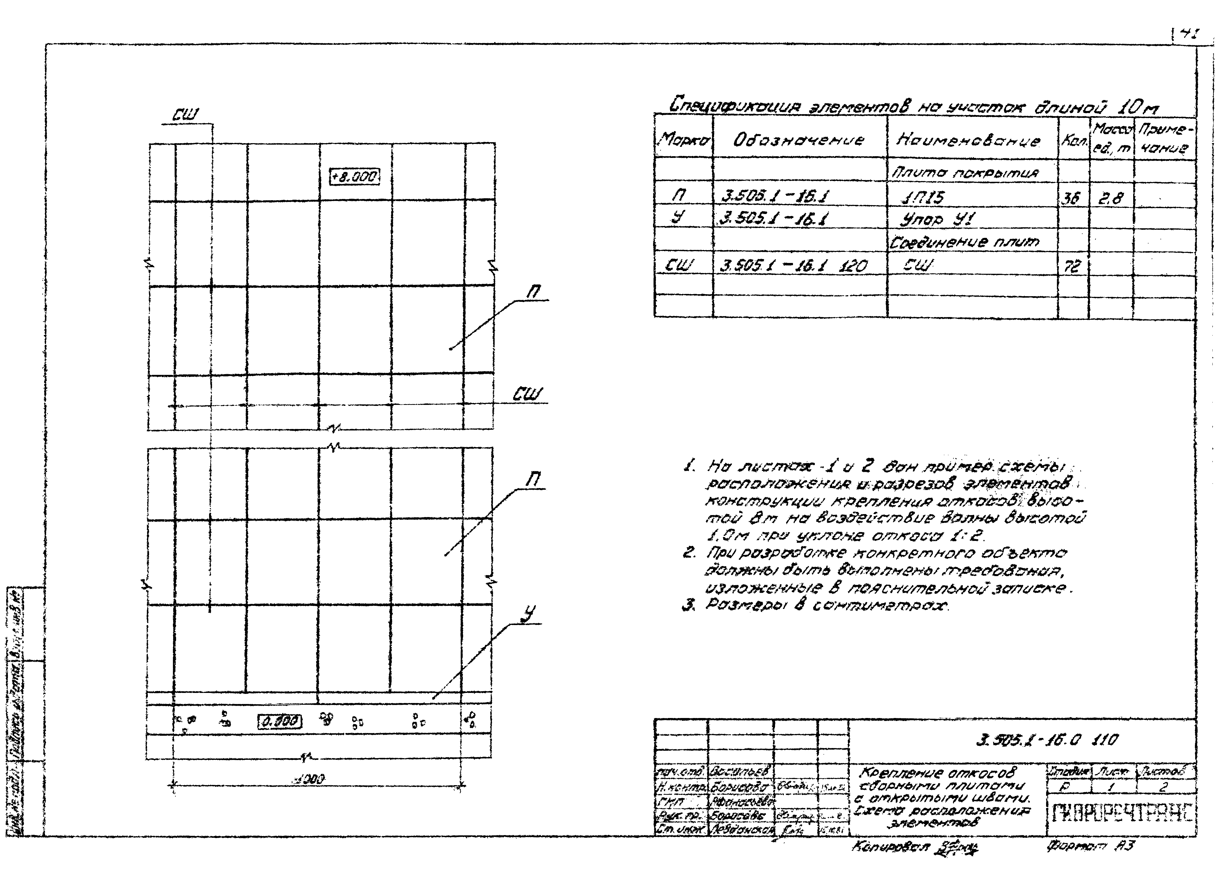 Серия 3.505.1-16