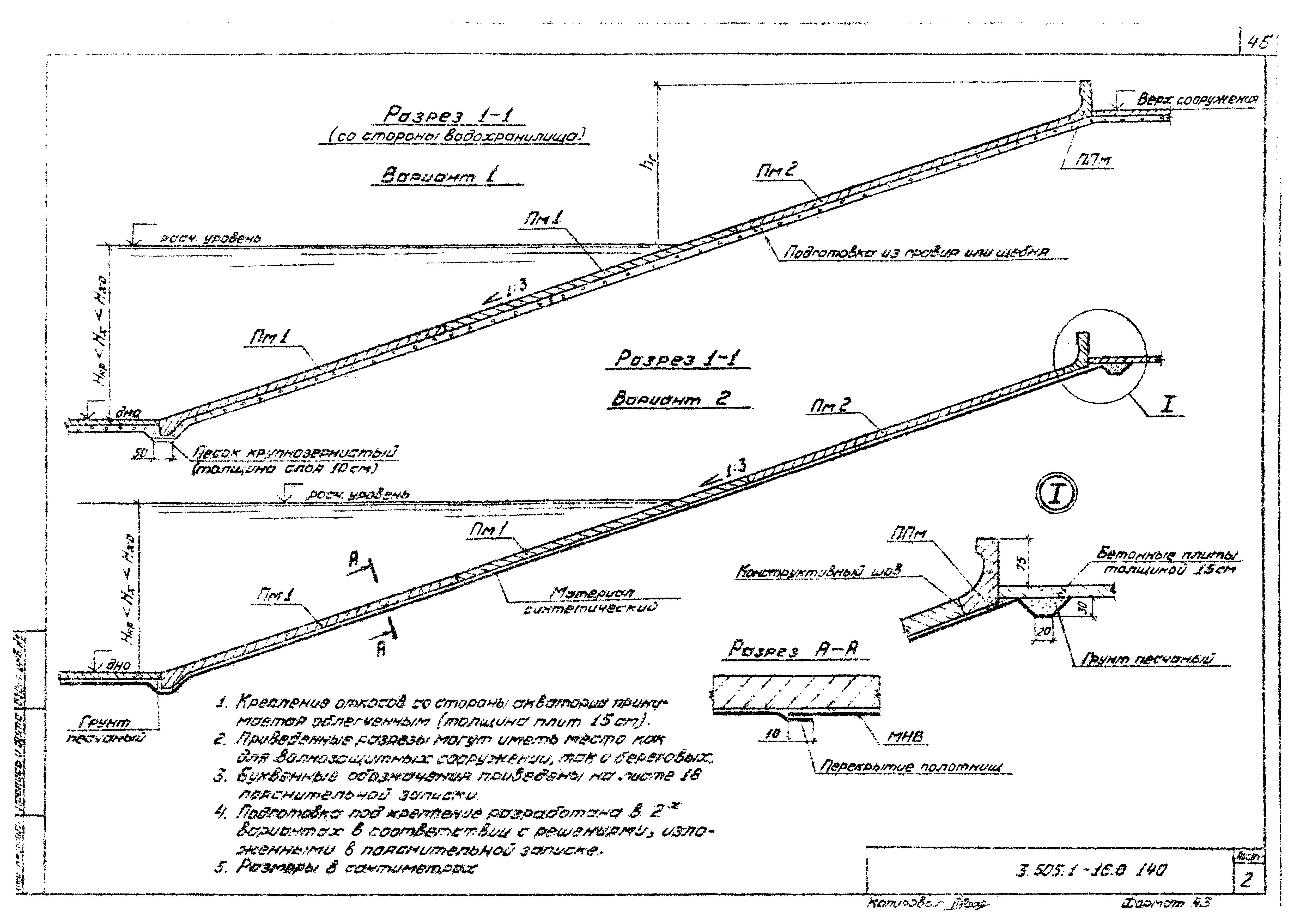 Серия 3.505.1-16