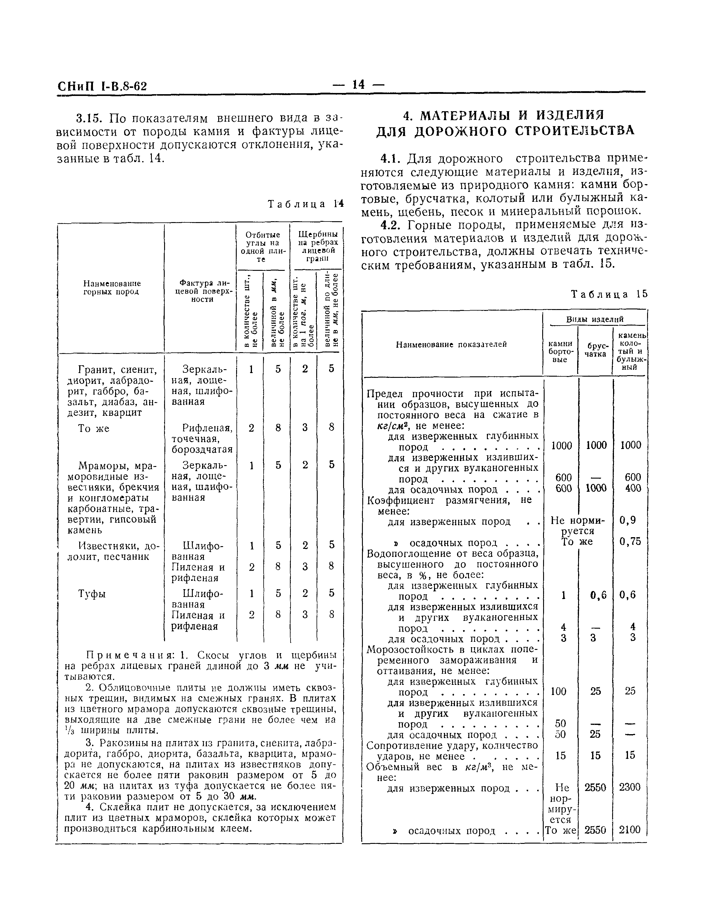 СНиП I-В.8-62