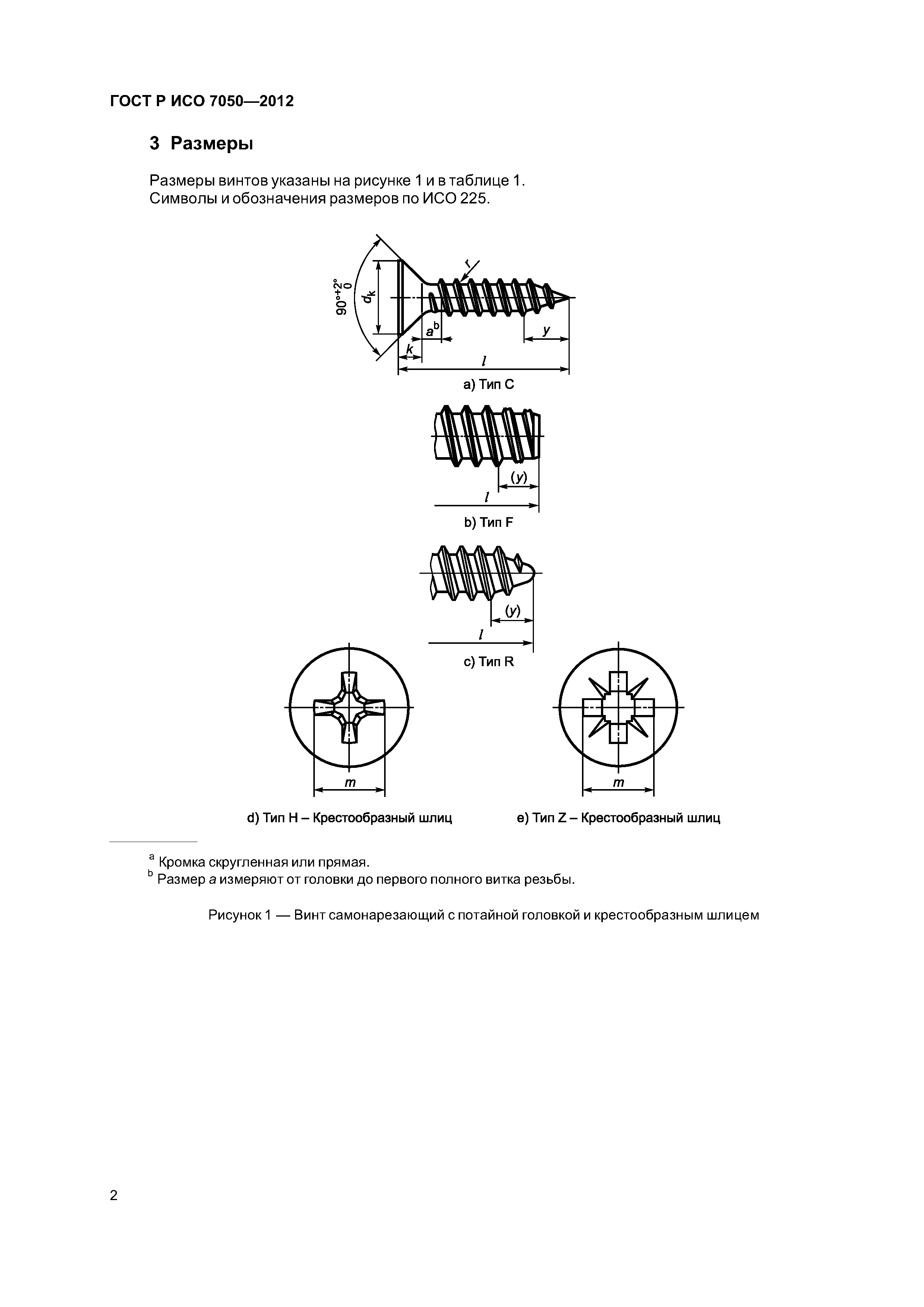 ГОСТ Р ИСО 7050-2012