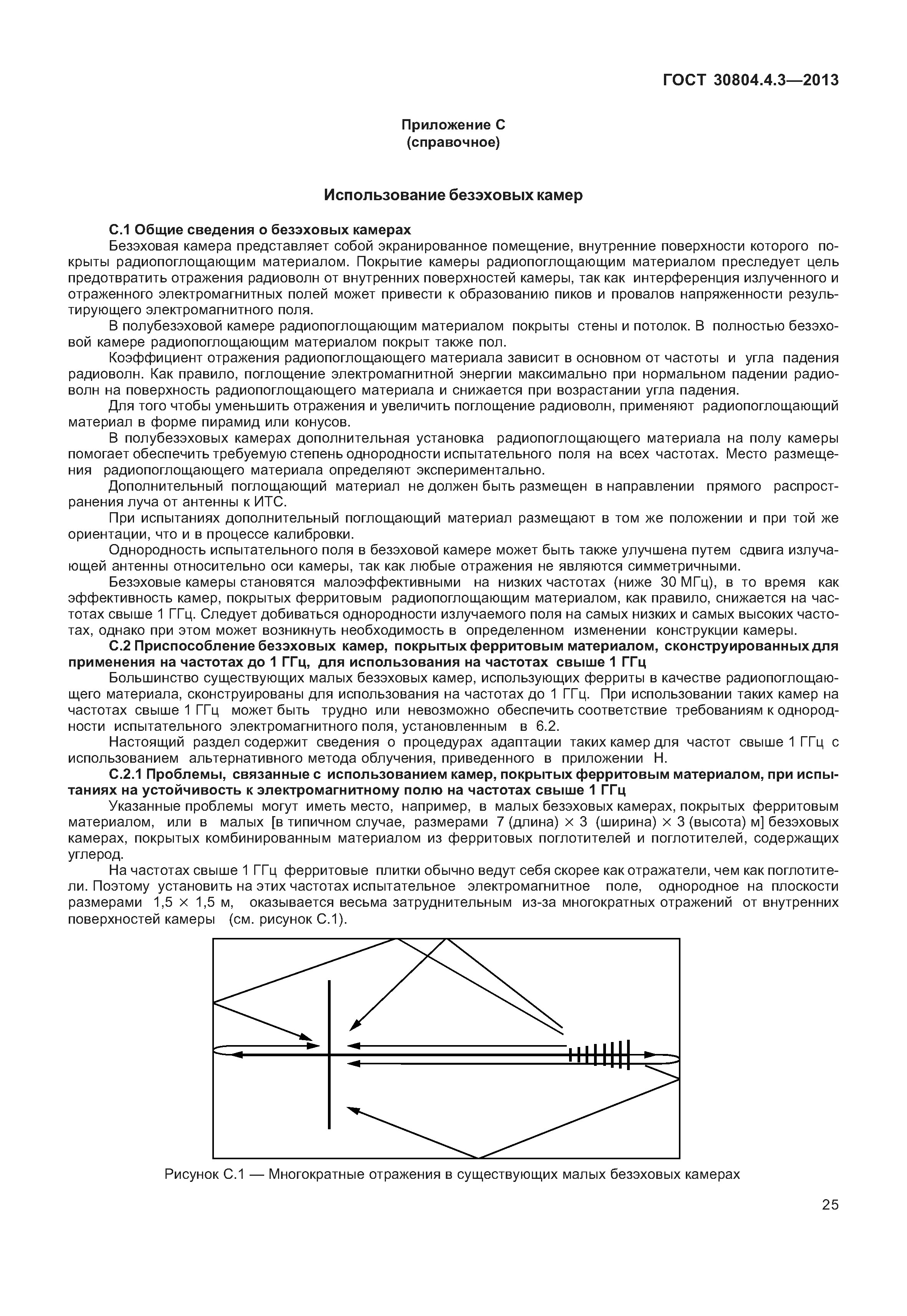 ГОСТ 30804.4.3-2013