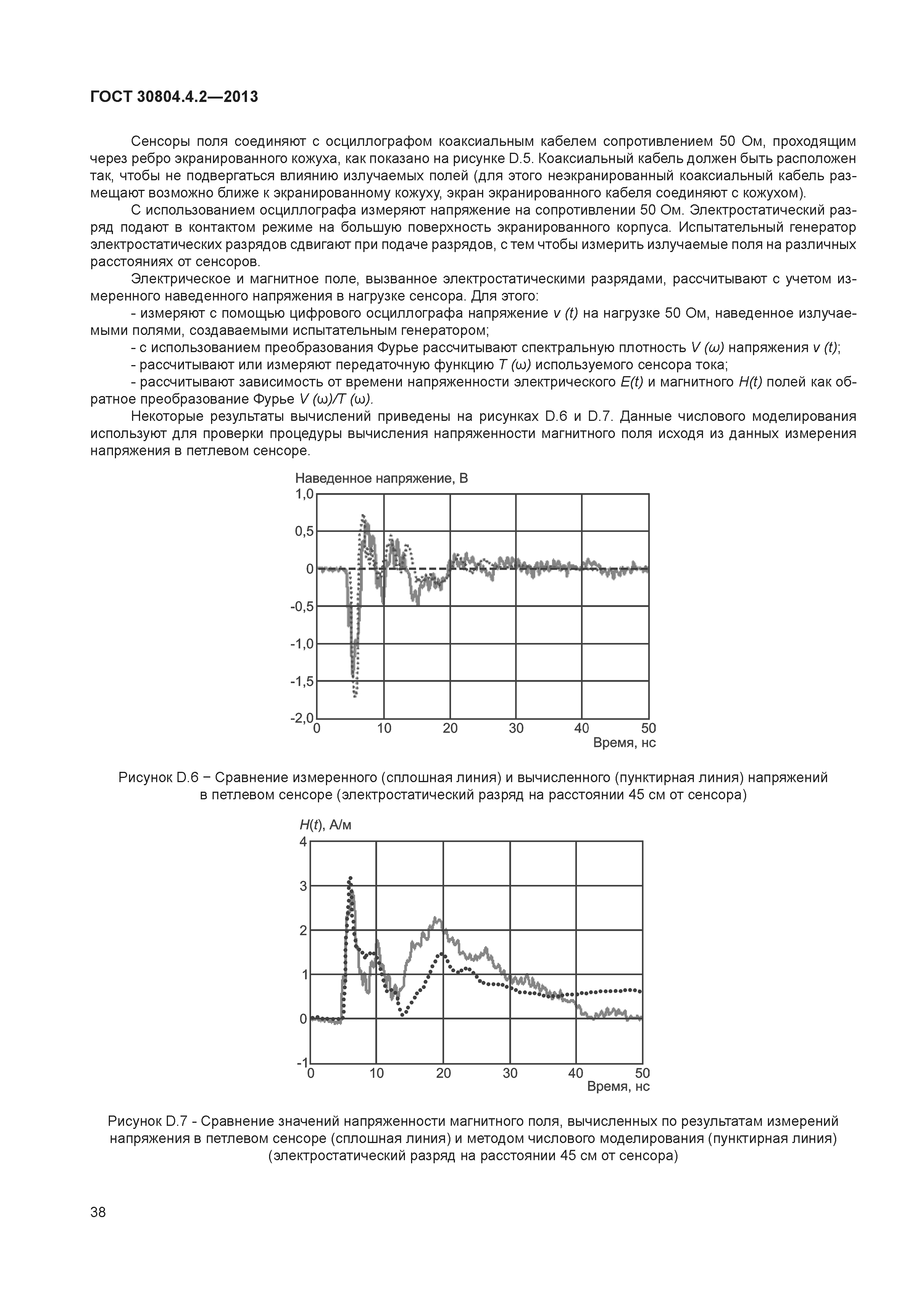 ГОСТ 30804.4.2-2013