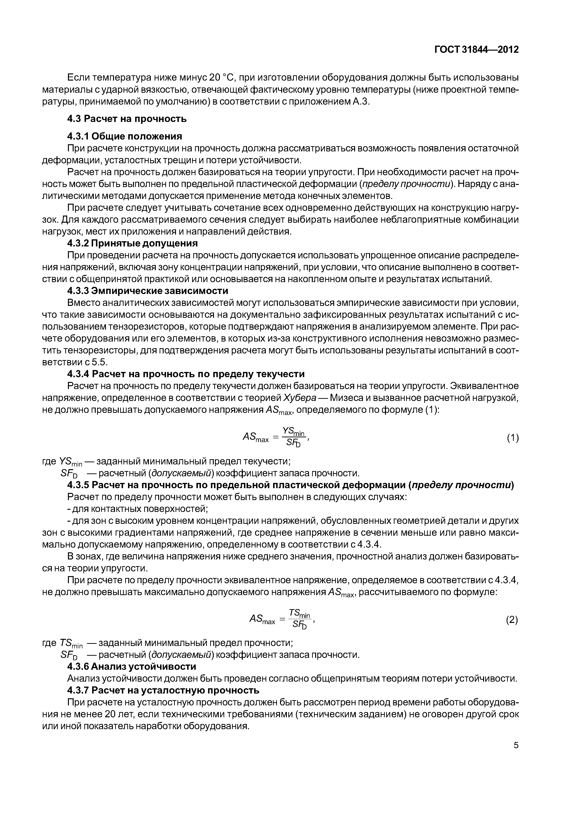 ГОСТ 31844-2012