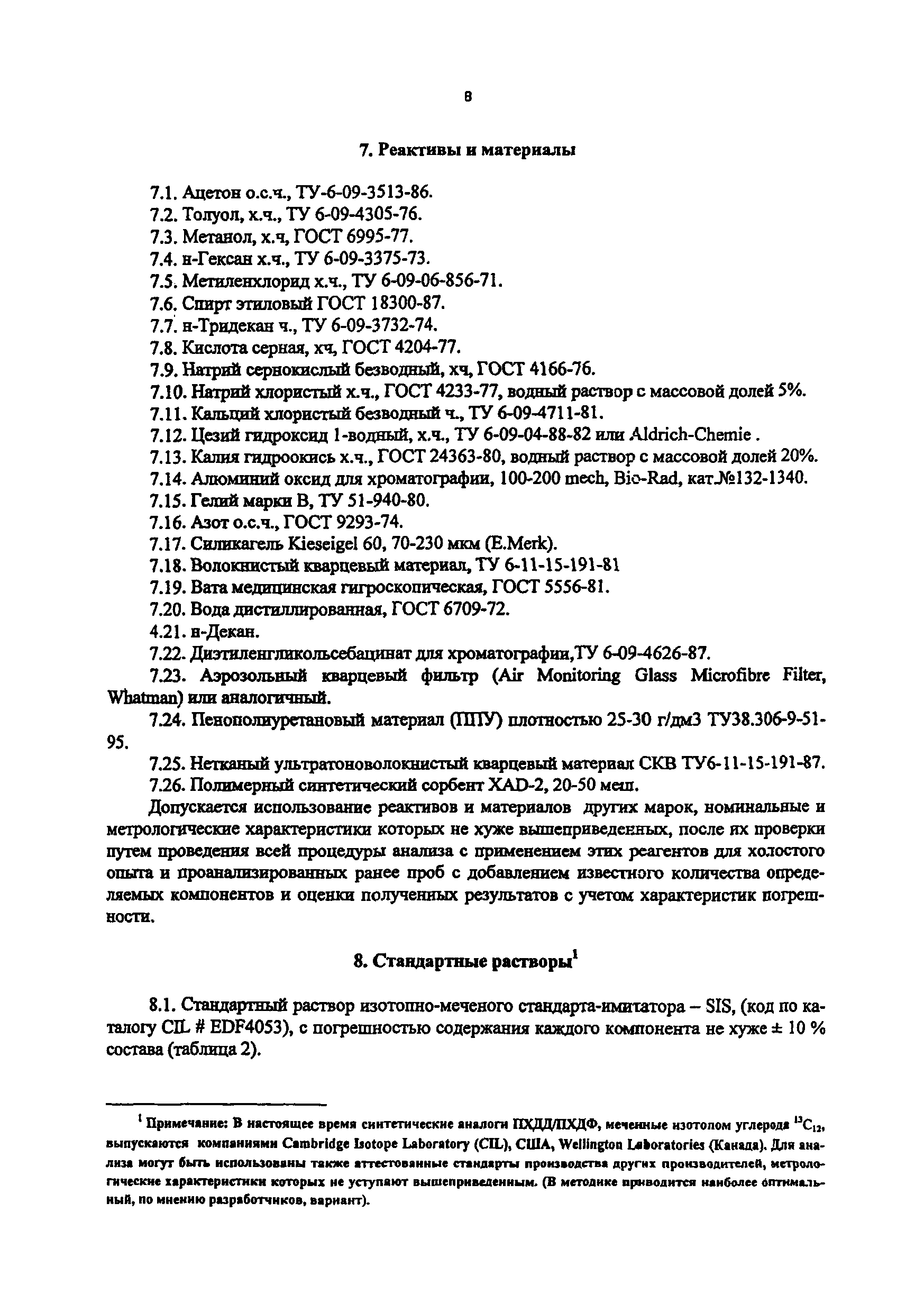 ПНД Ф 13.3.64-08