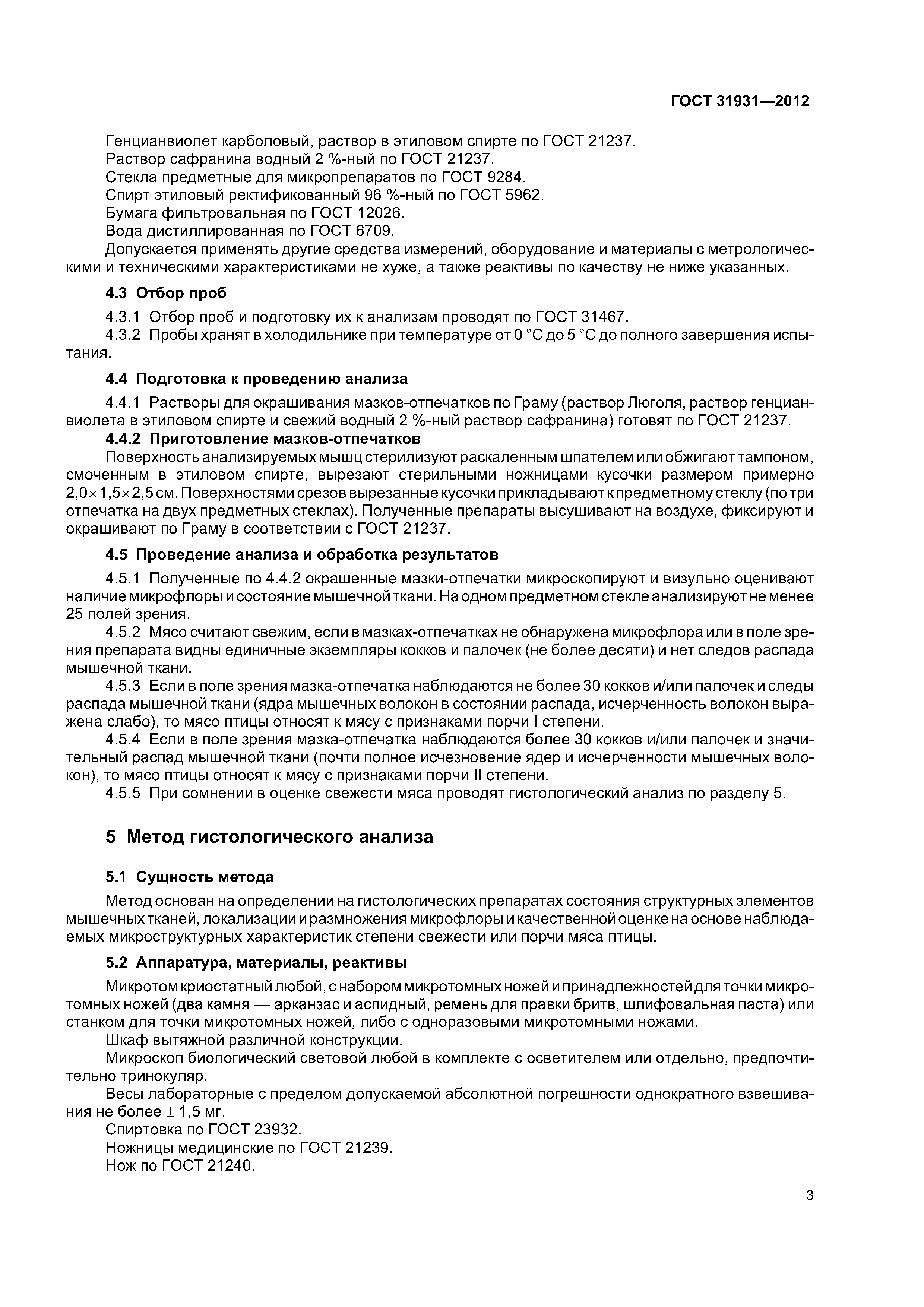 ГОСТ 31931-2012