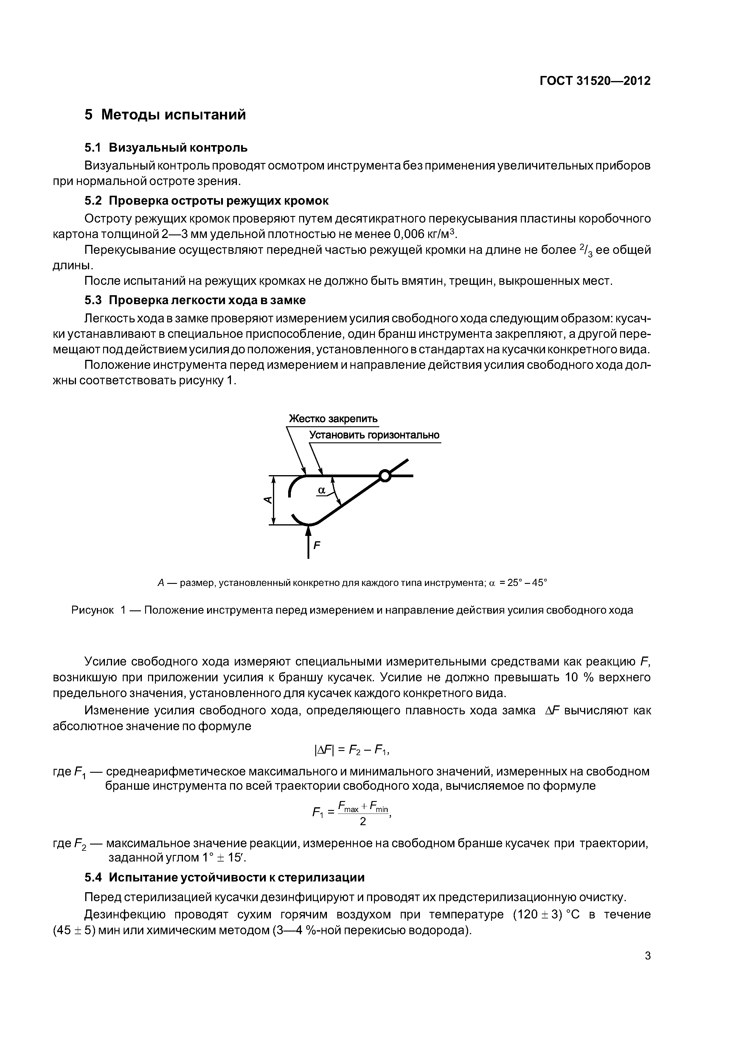ГОСТ 31520-2012
