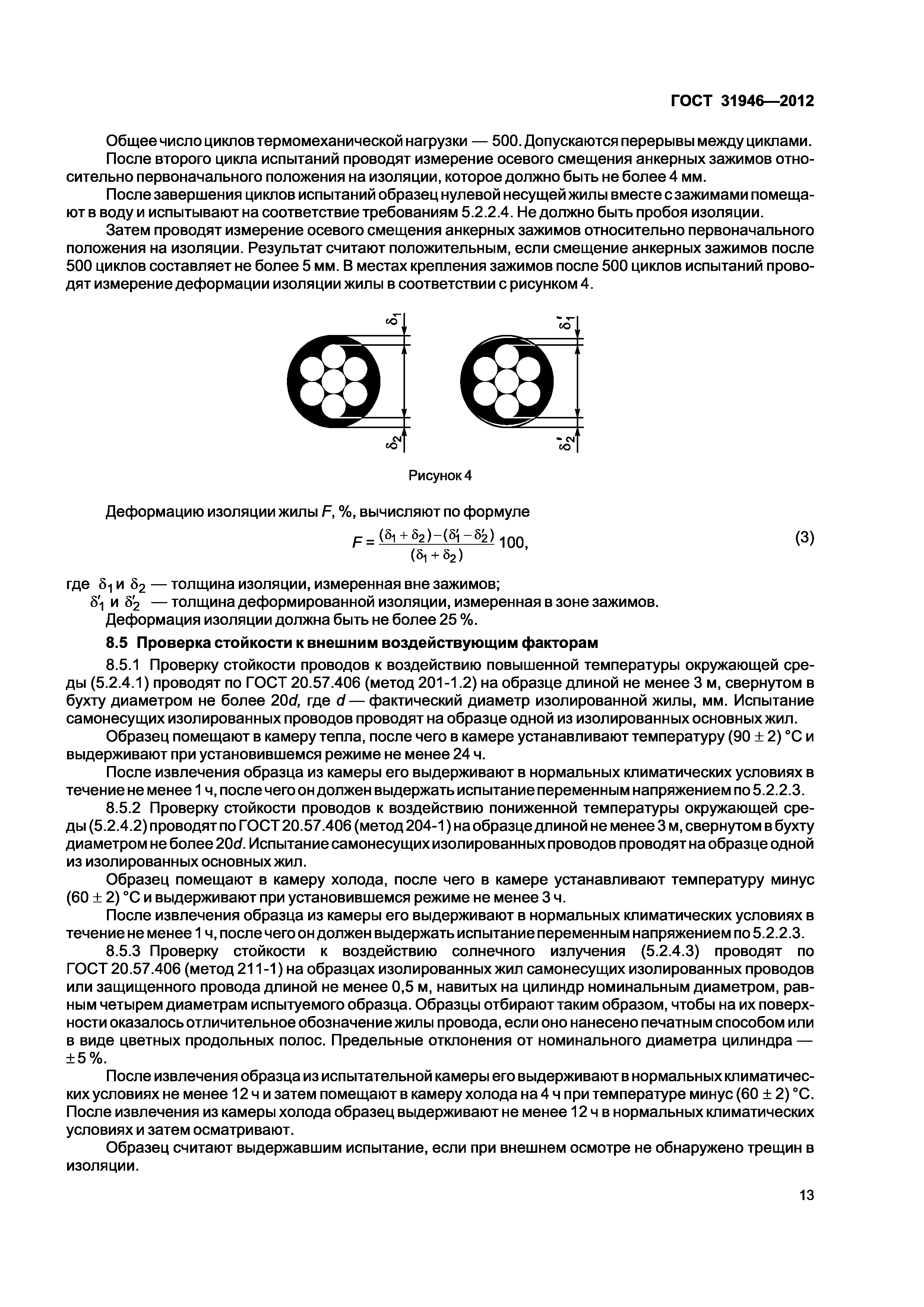 ГОСТ 31946-2012