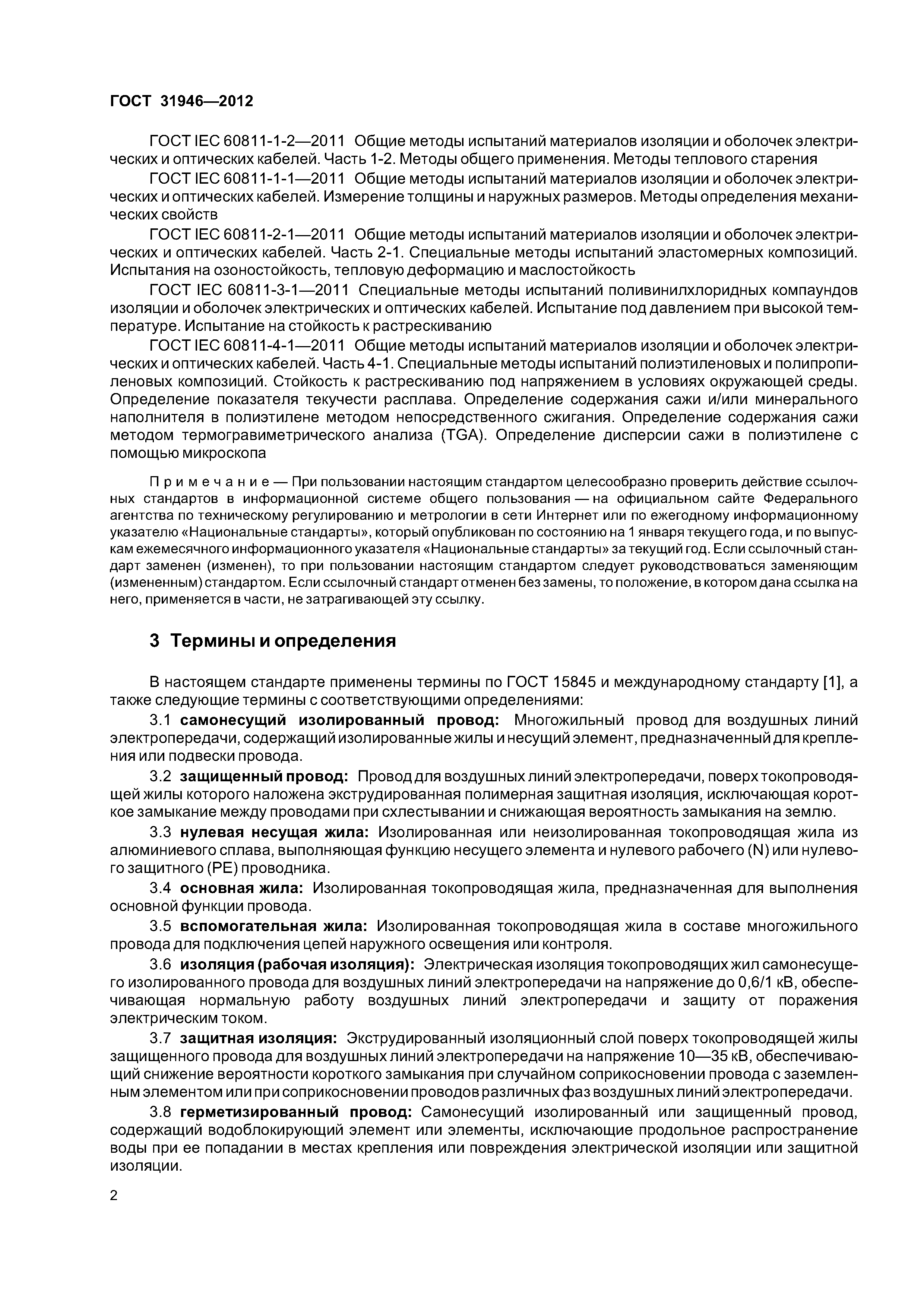 ГОСТ 31946-2012