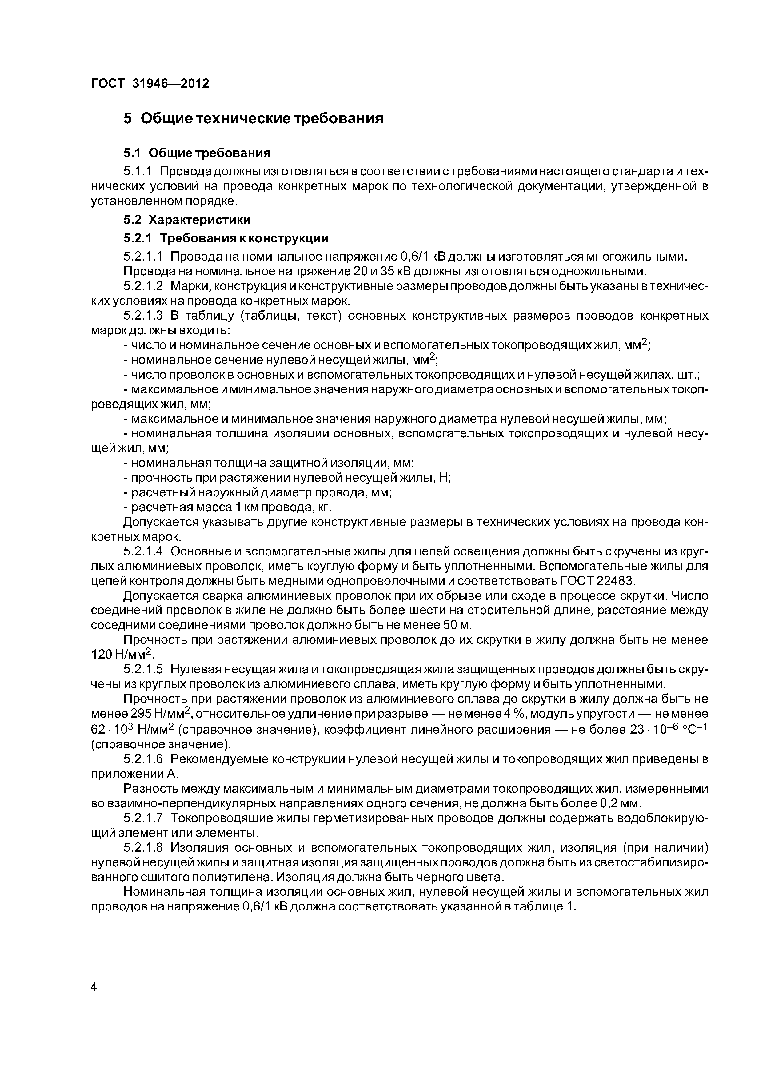 ГОСТ 31946-2012