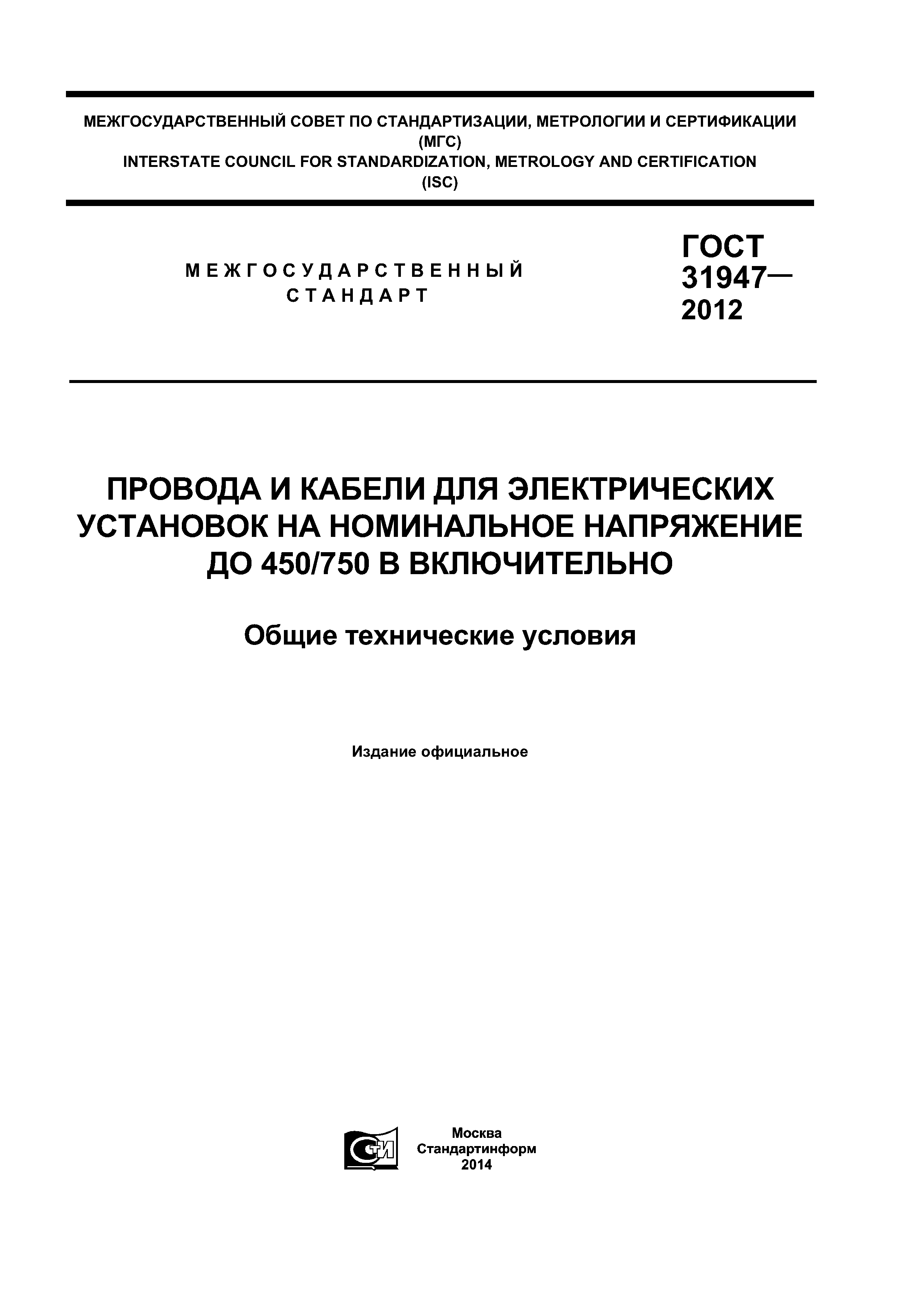 ГОСТ 31947-2012