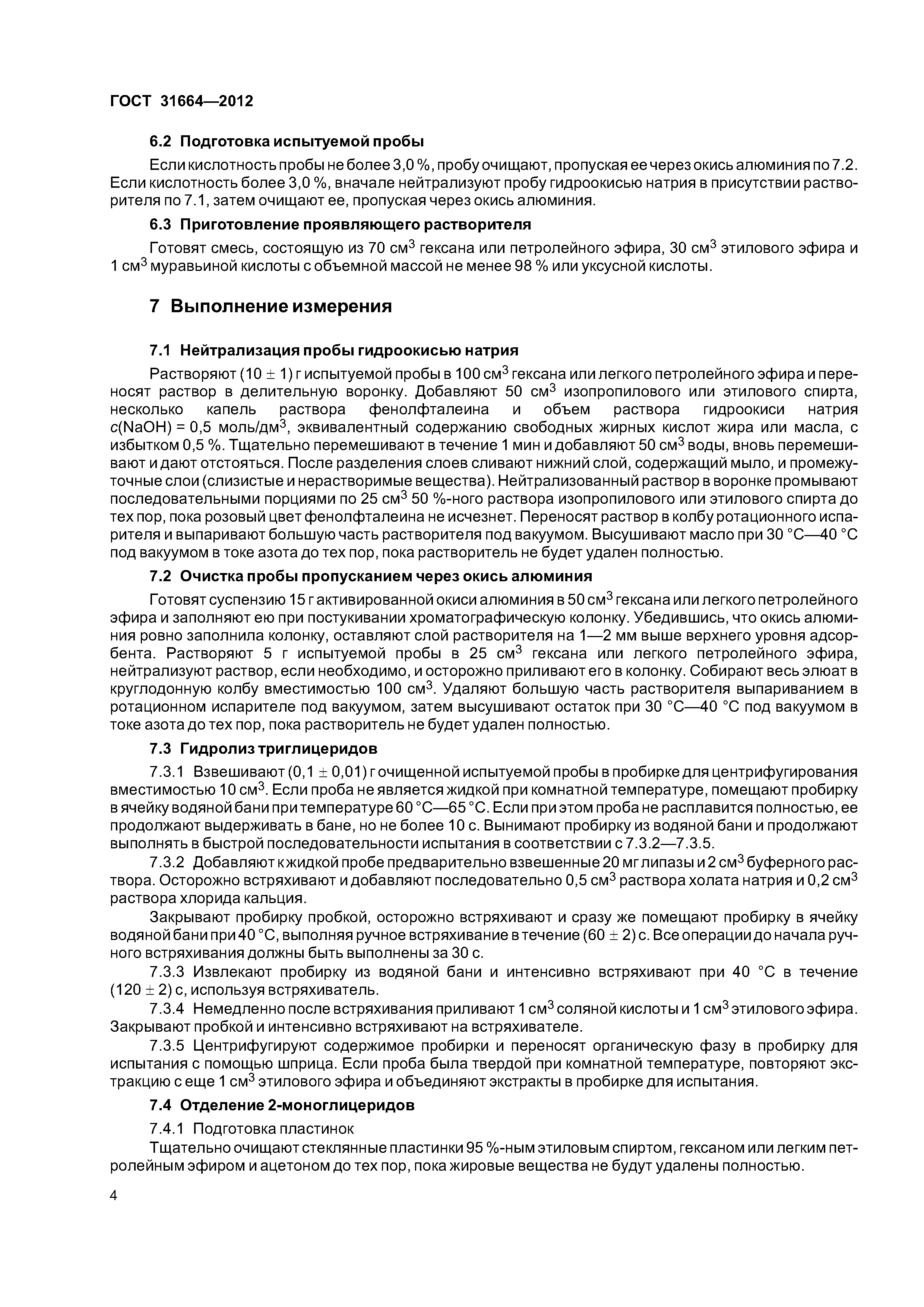 ГОСТ 31664-2012