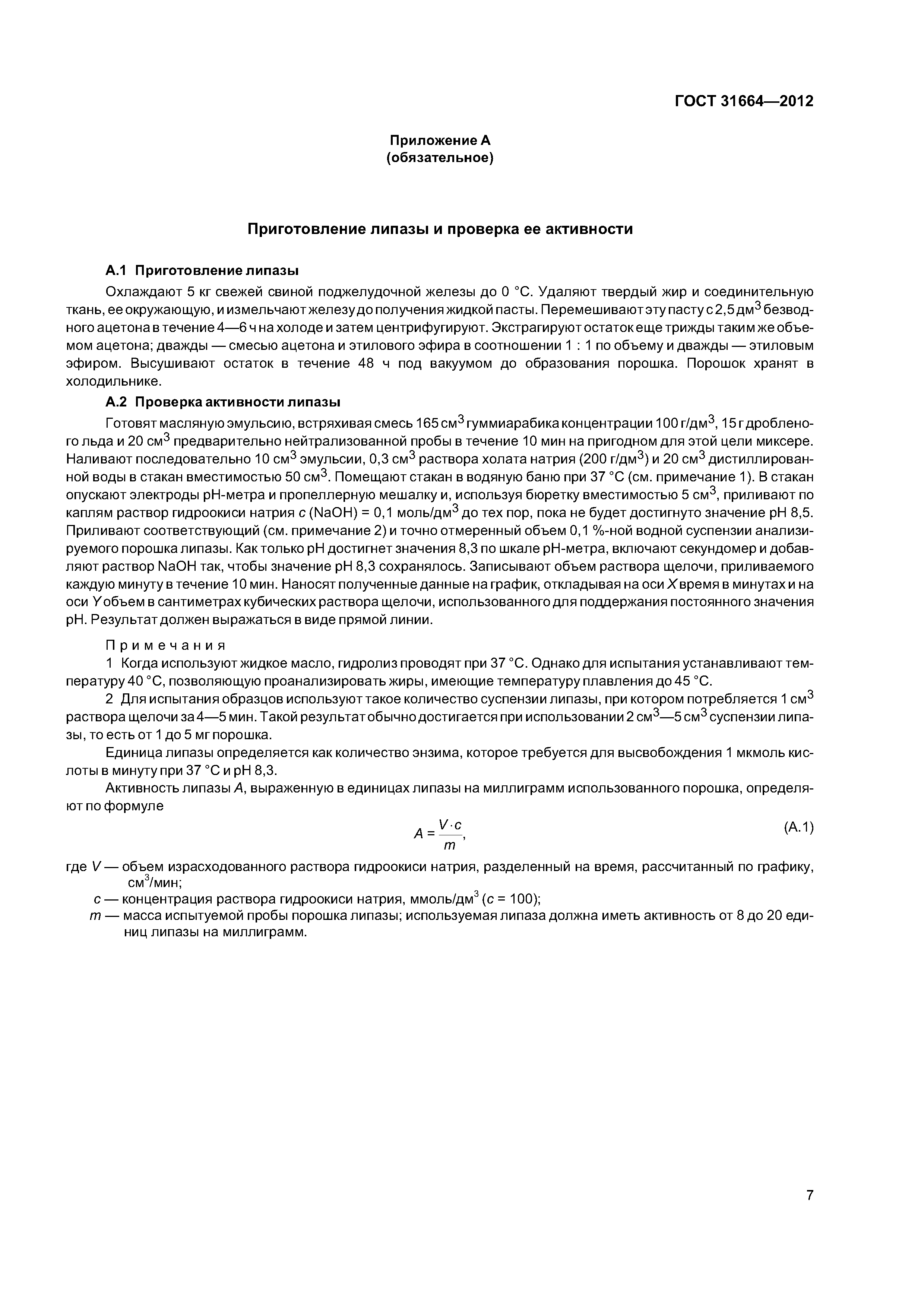 ГОСТ 31664-2012