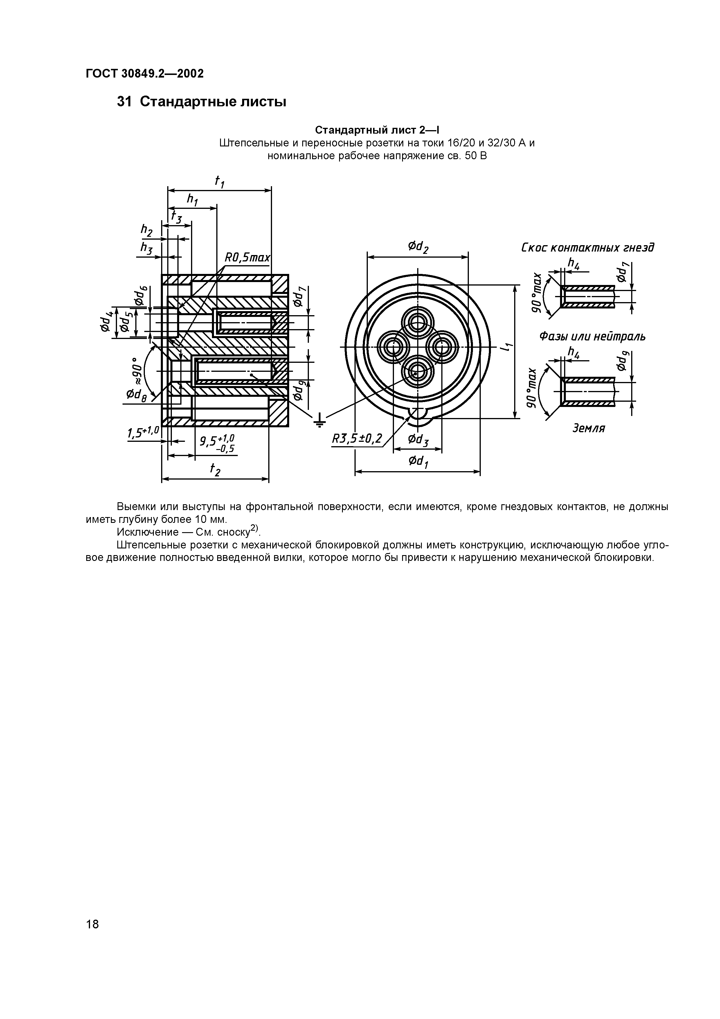 ГОСТ 30849.2-2002