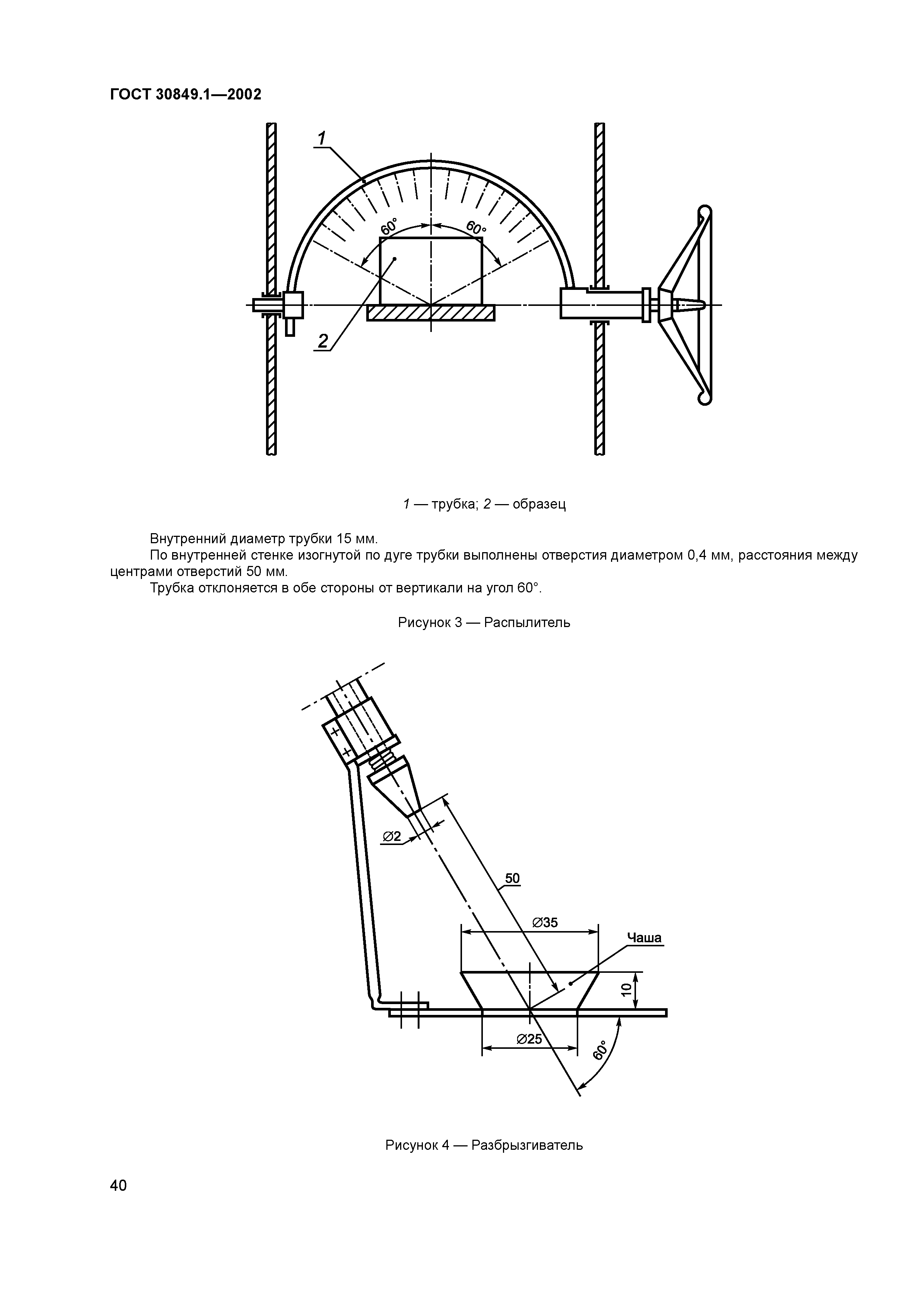 ГОСТ 30849.1-2002