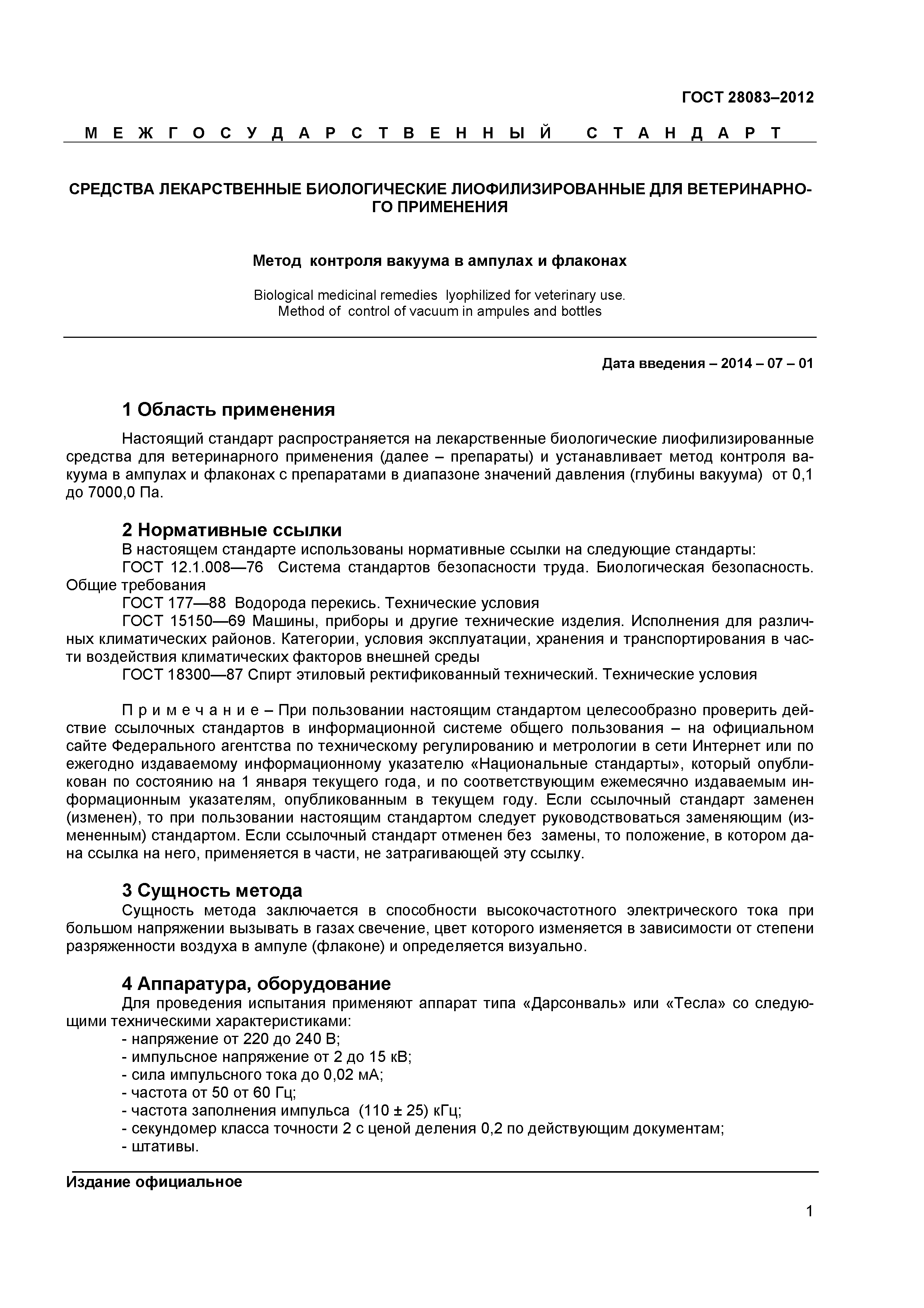 ГОСТ 28083-2012