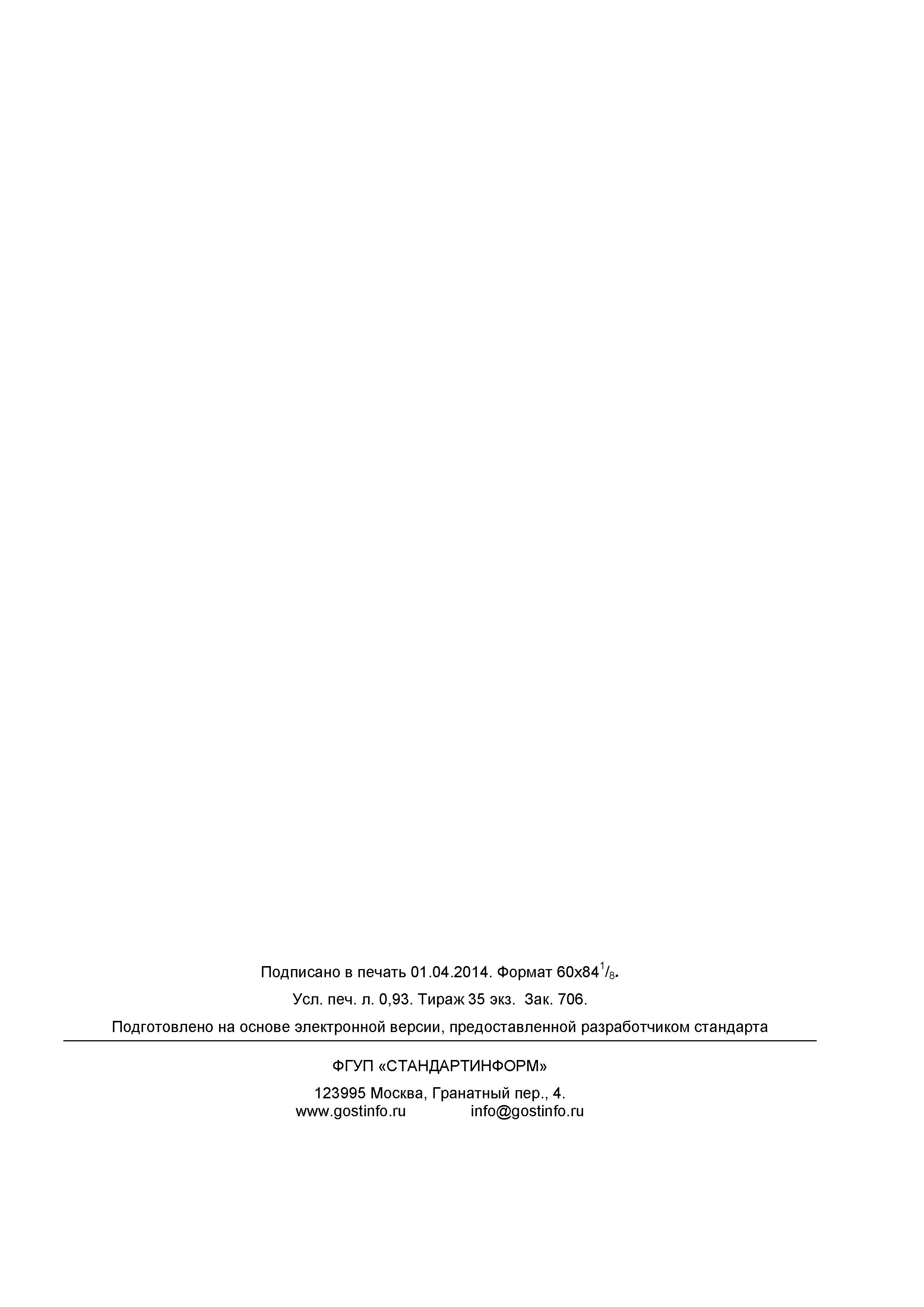 ГОСТ 28083-2012