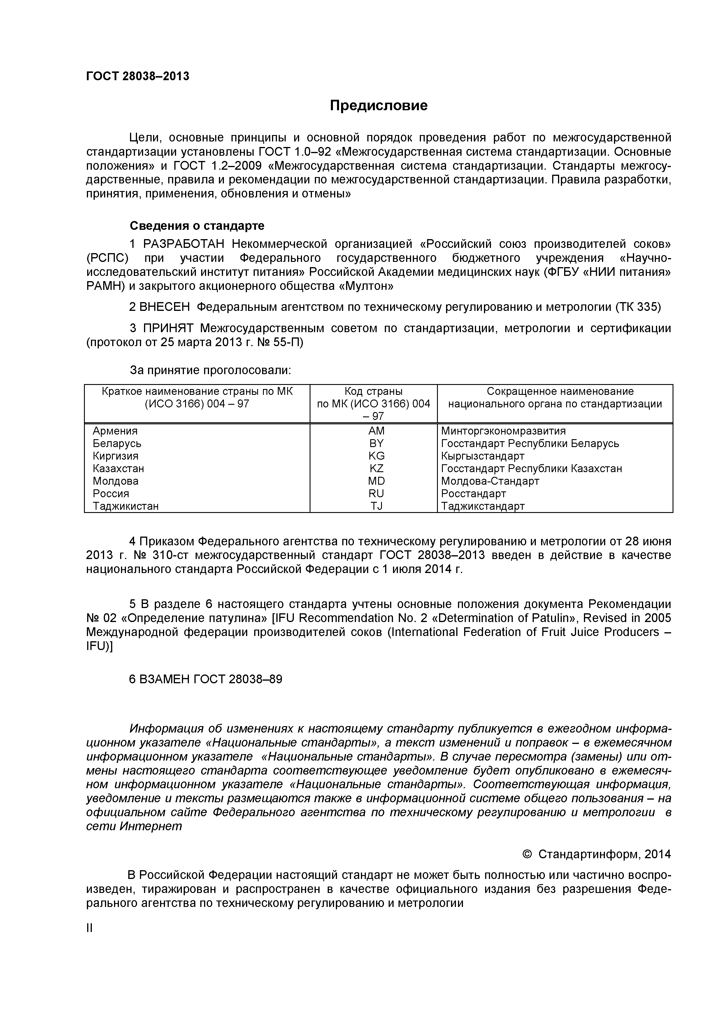ГОСТ 28038-2013