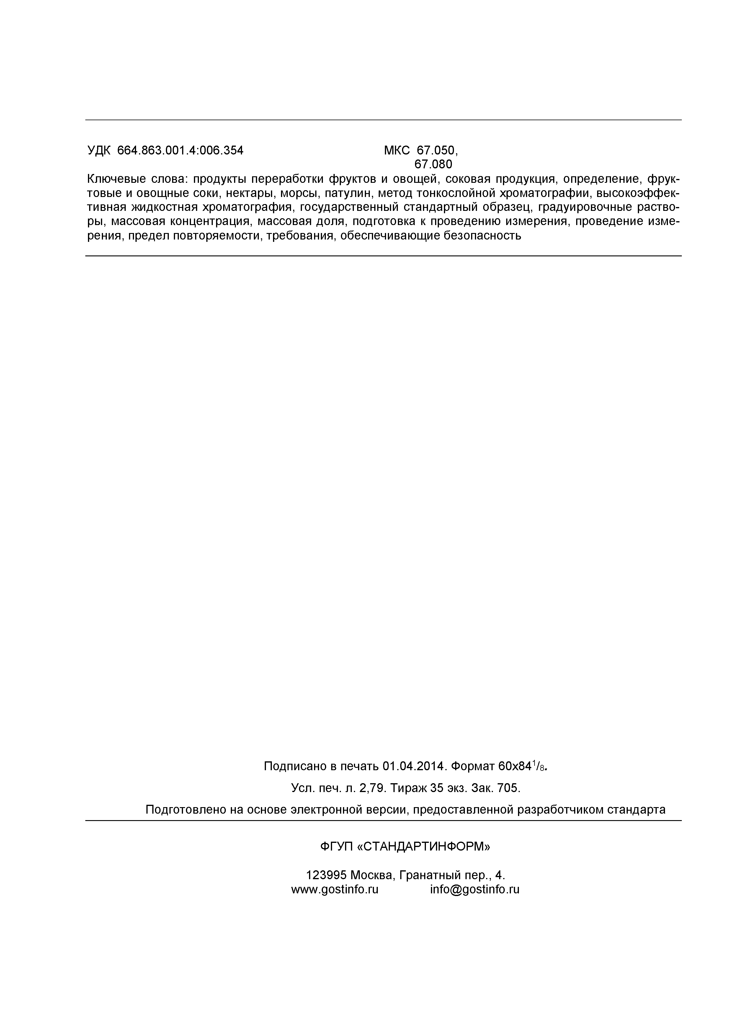 ГОСТ 28038-2013