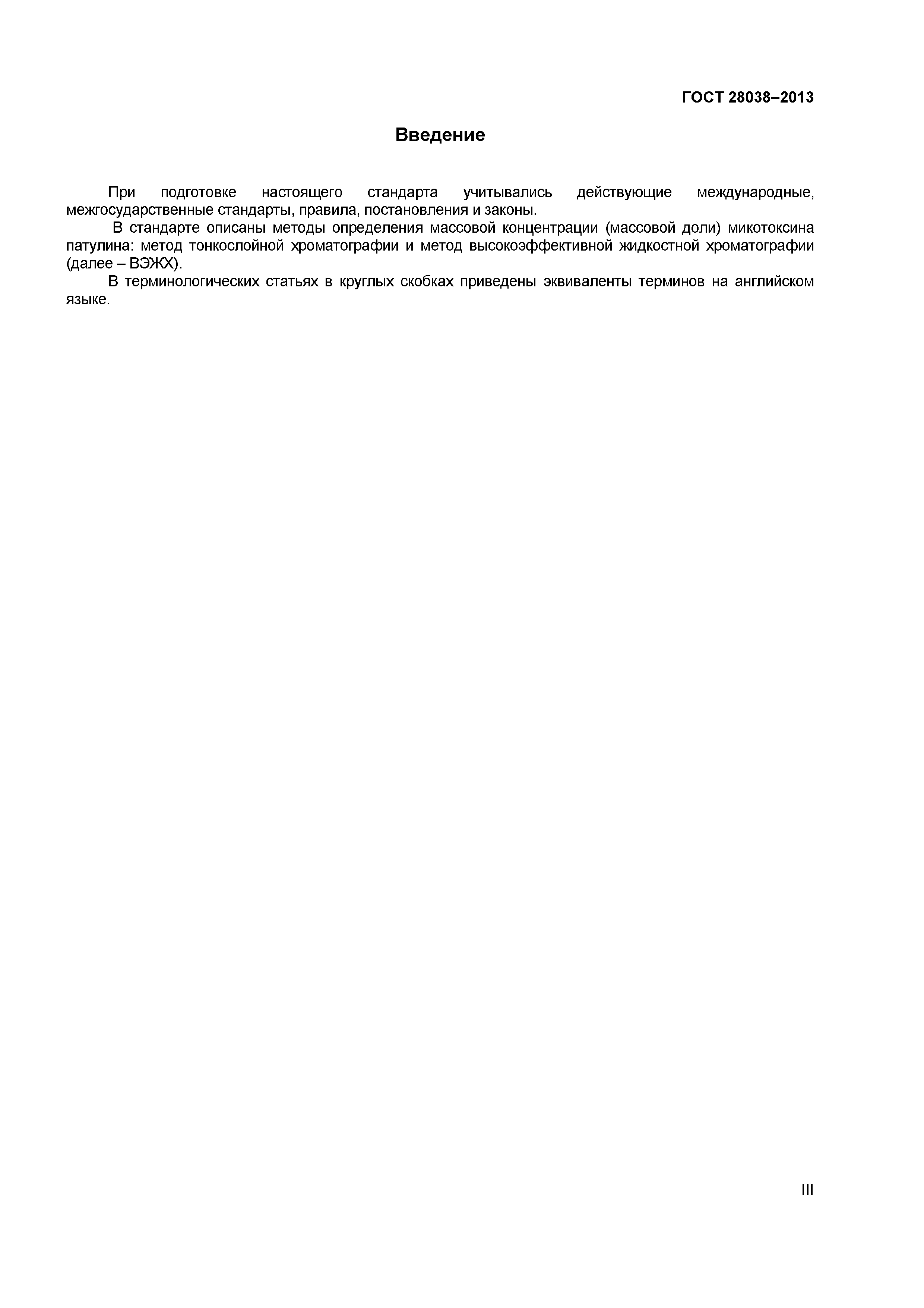 ГОСТ 28038-2013