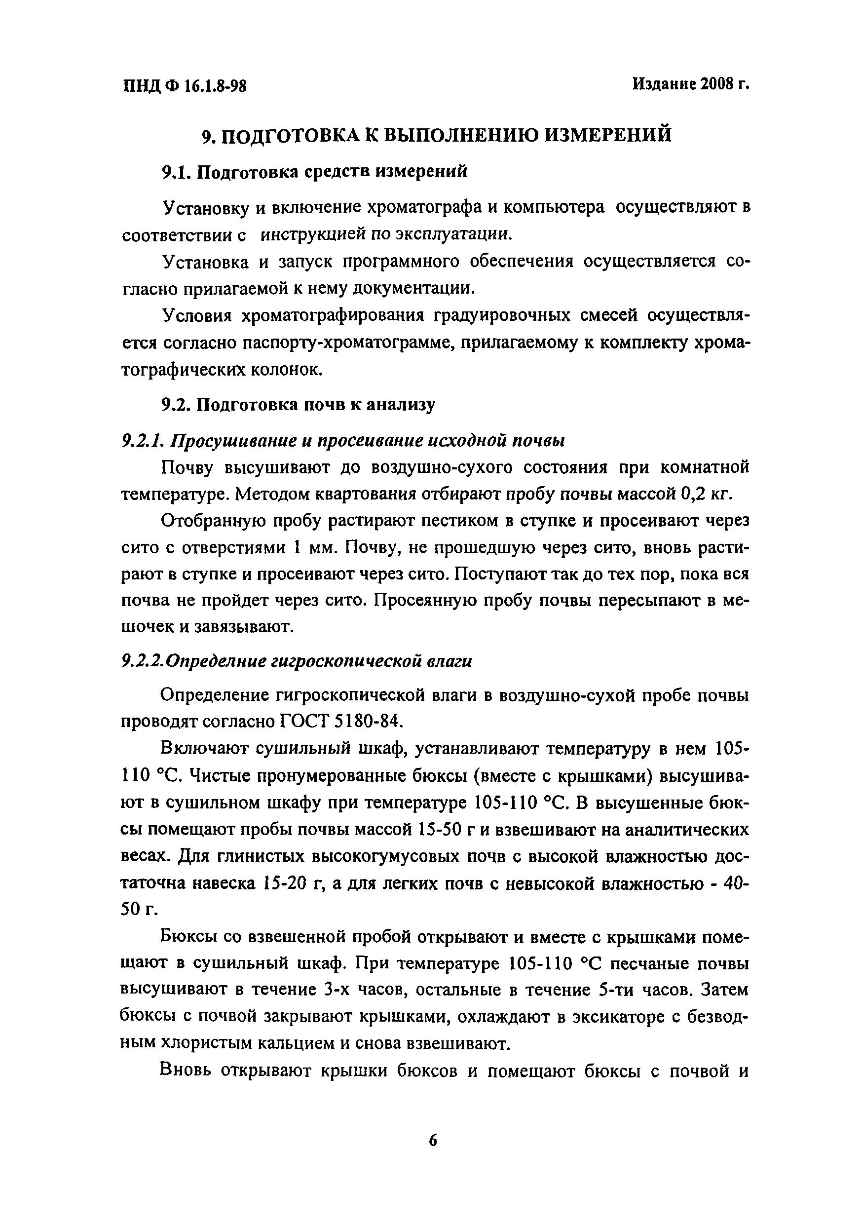 ПНД Ф 16.1.8-98