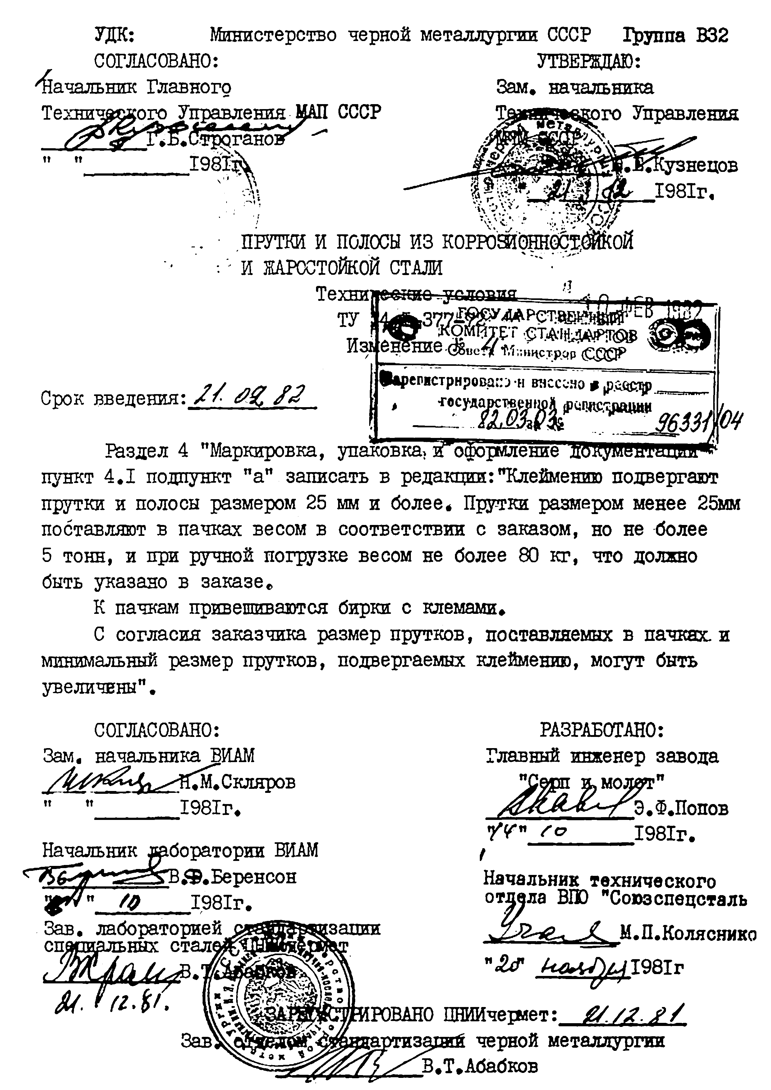 ТУ 14-1-377-72