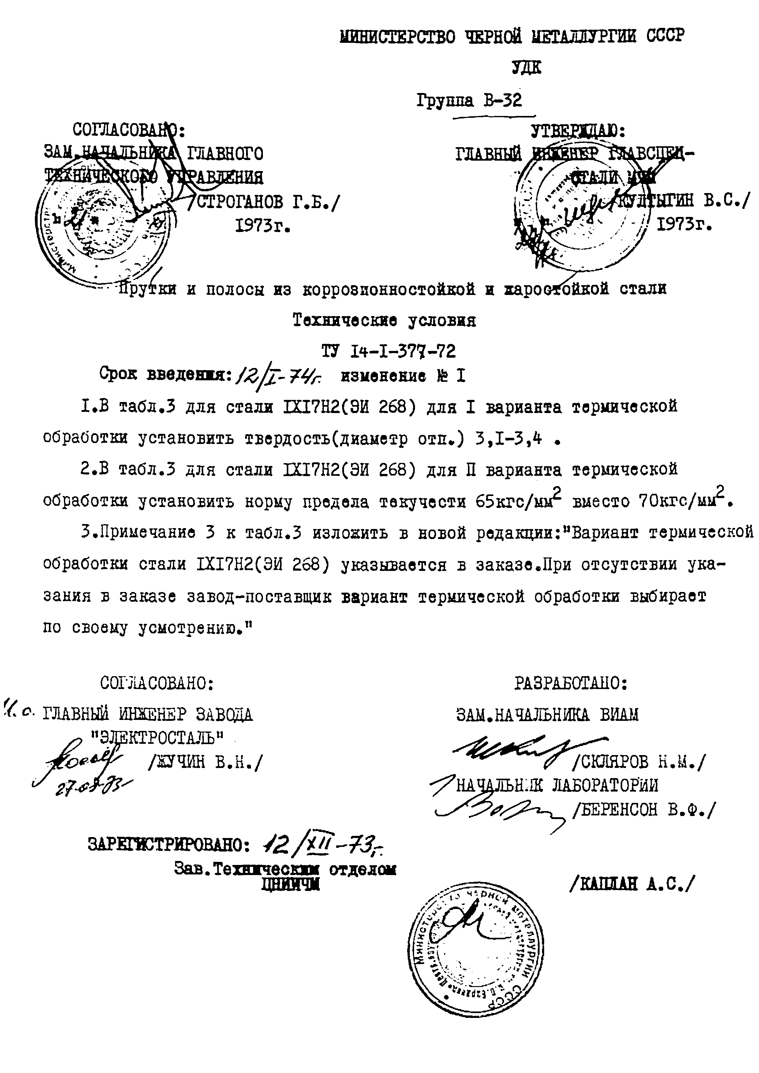 ТУ 14-1-377-72