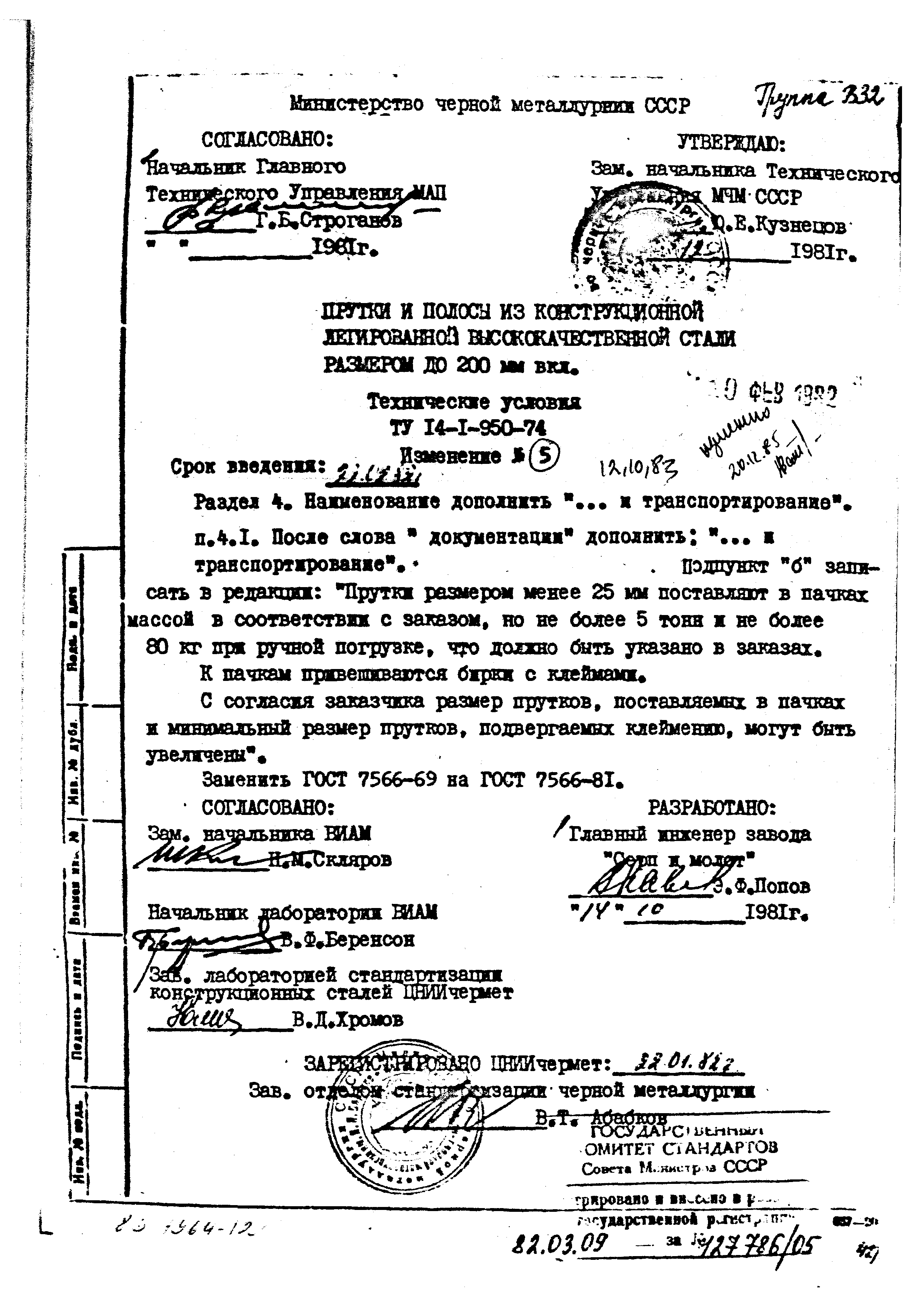 ТУ 14-1-950-74