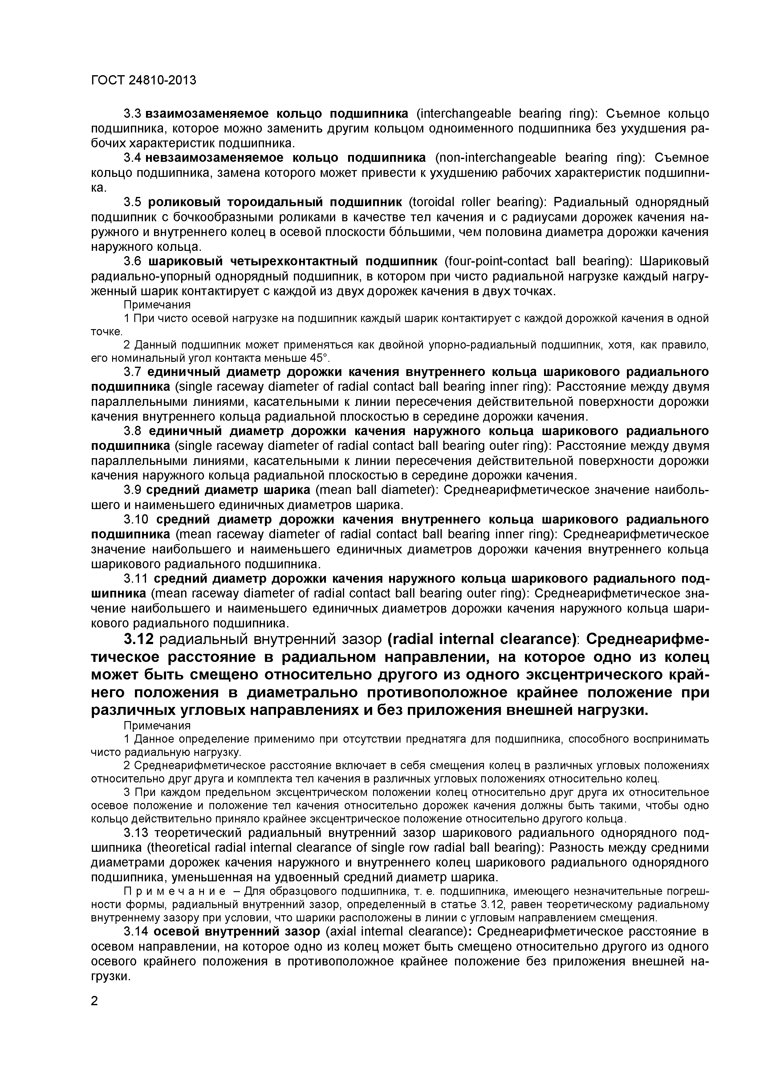 ГОСТ 24810-2013