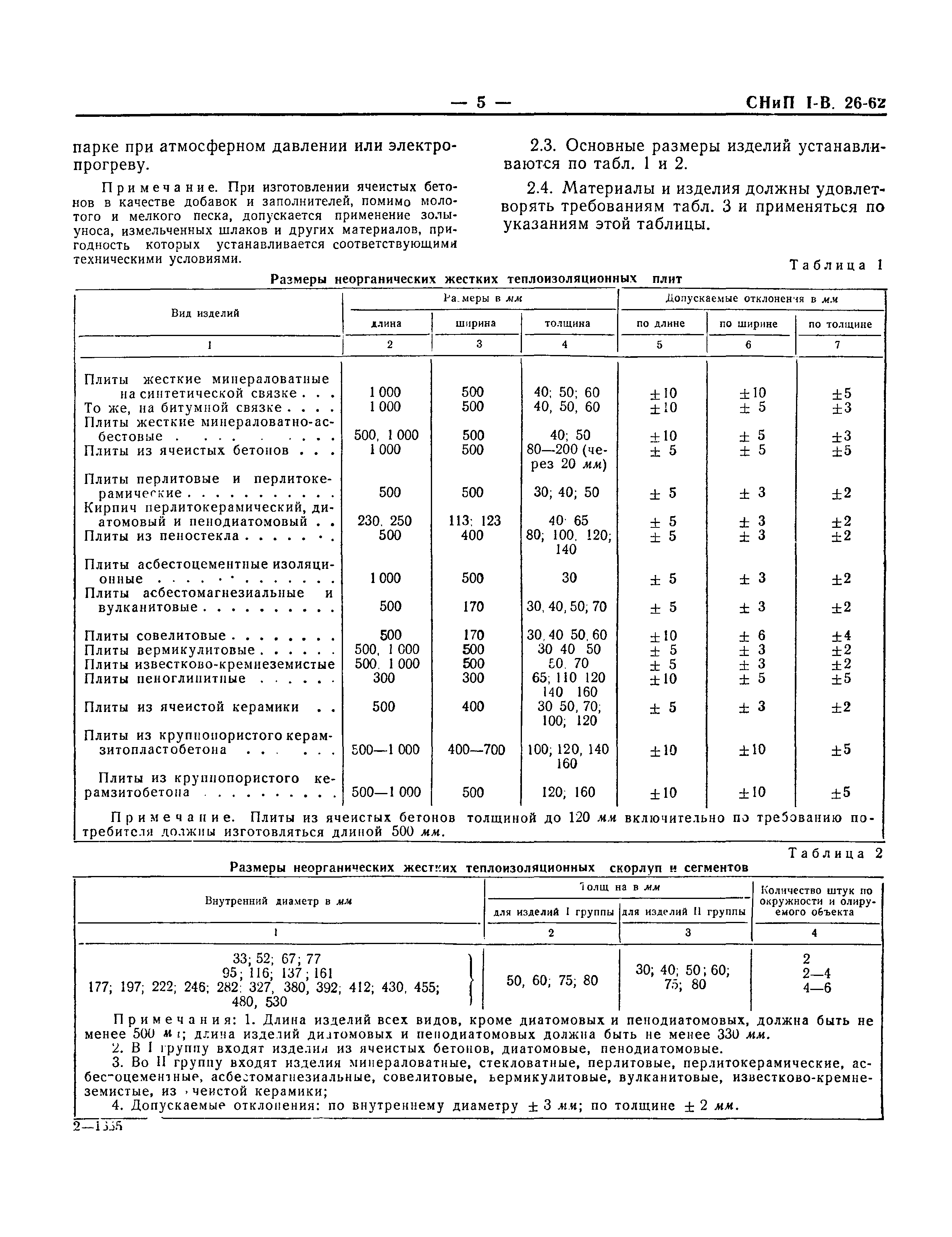 СНиП I-В.26-62