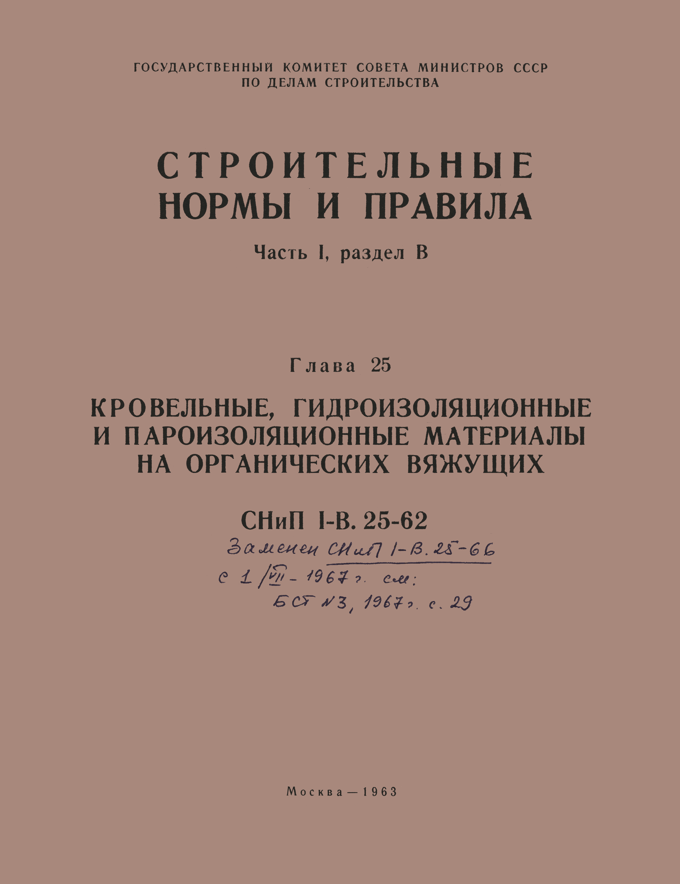 СНиП I-В.25-62