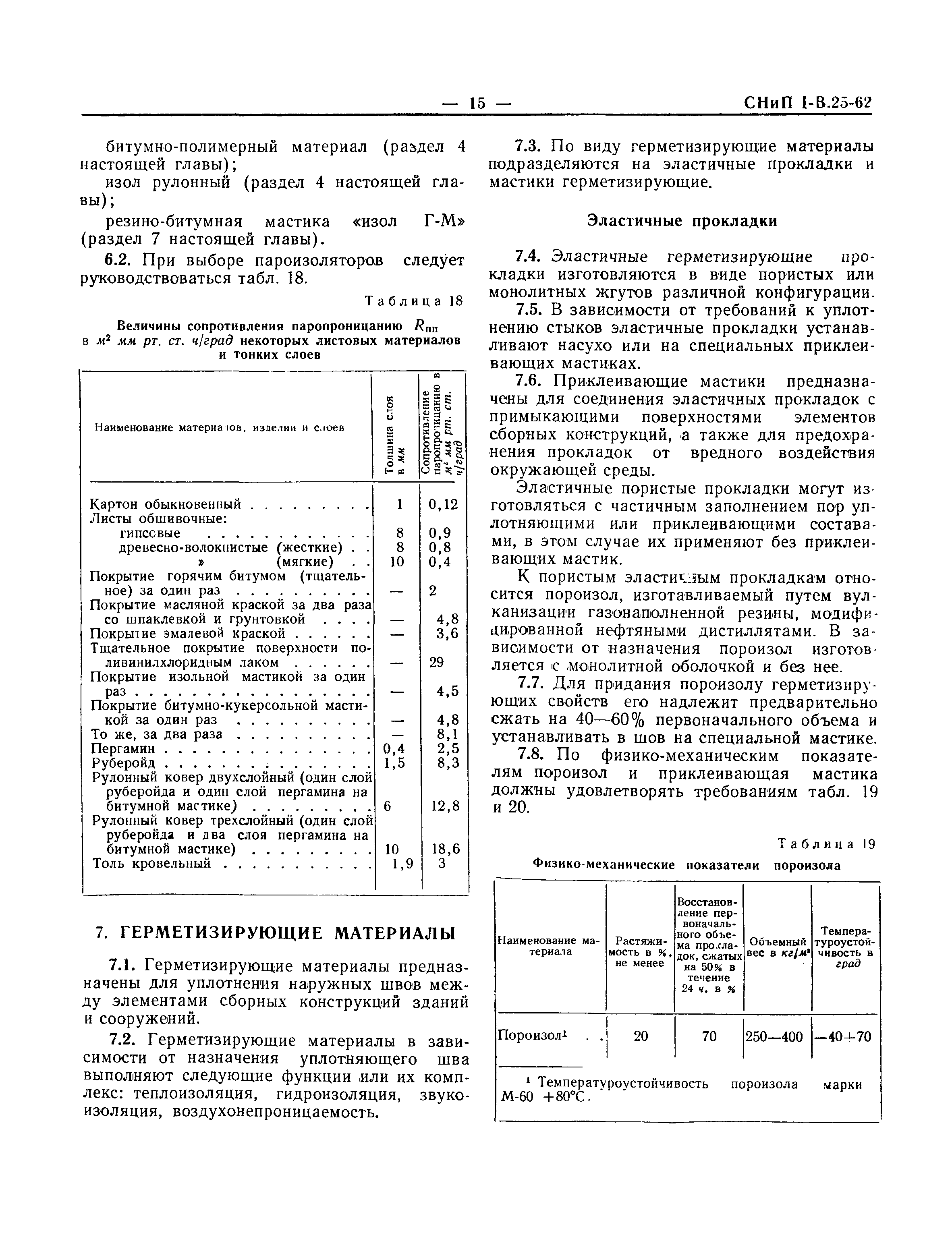 СНиП I-В.25-62