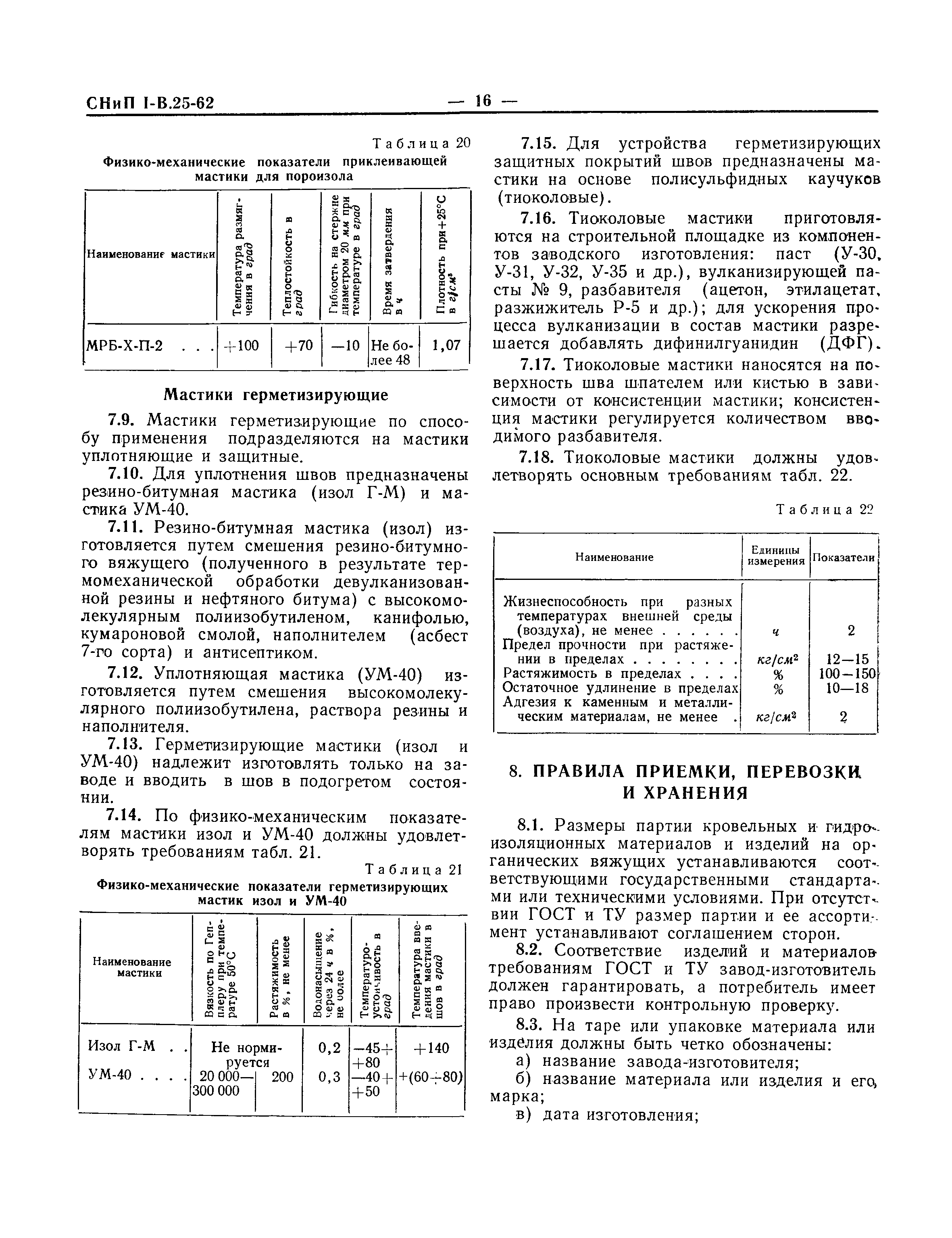 СНиП I-В.25-62