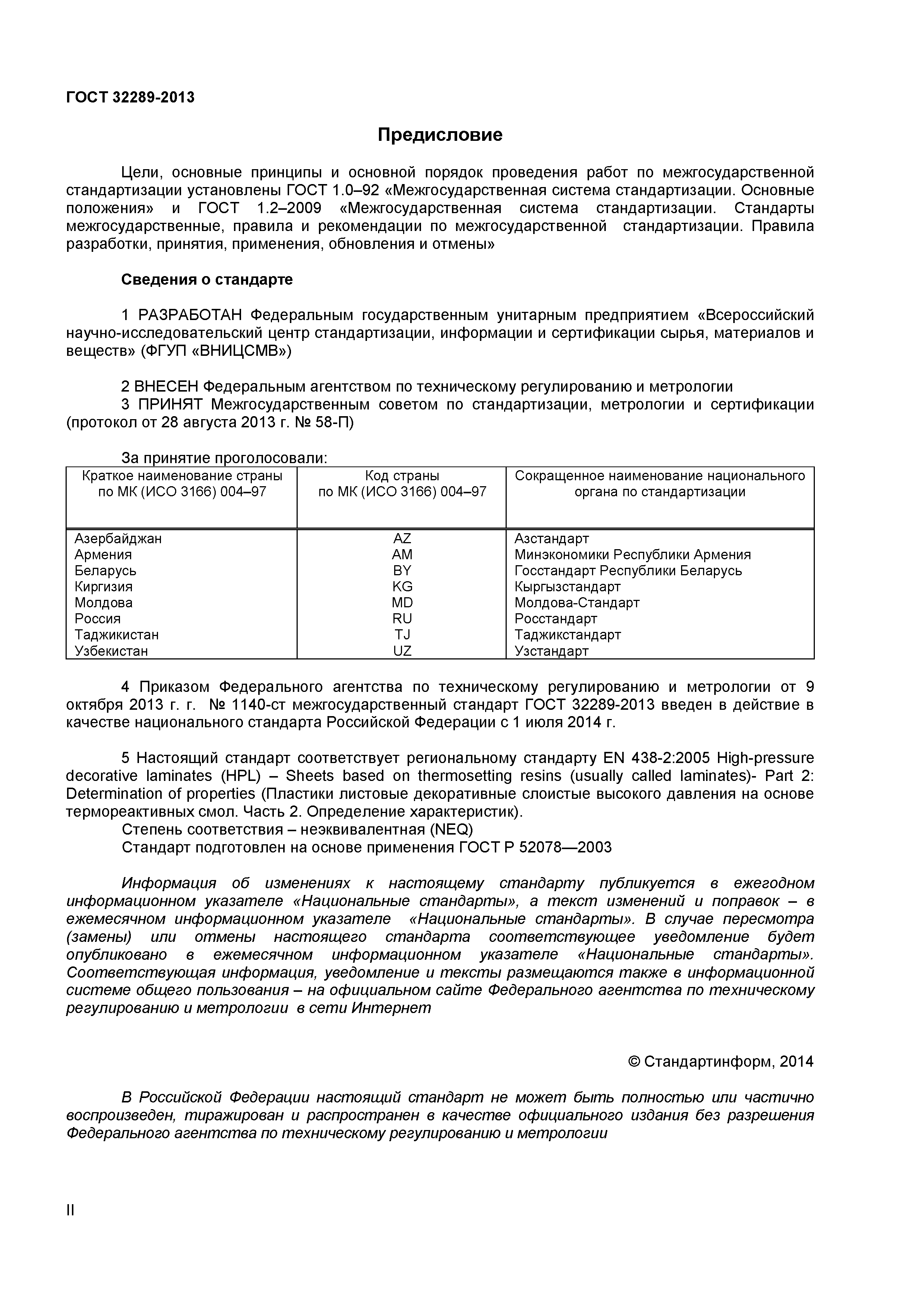 ГОСТ 32289-2013