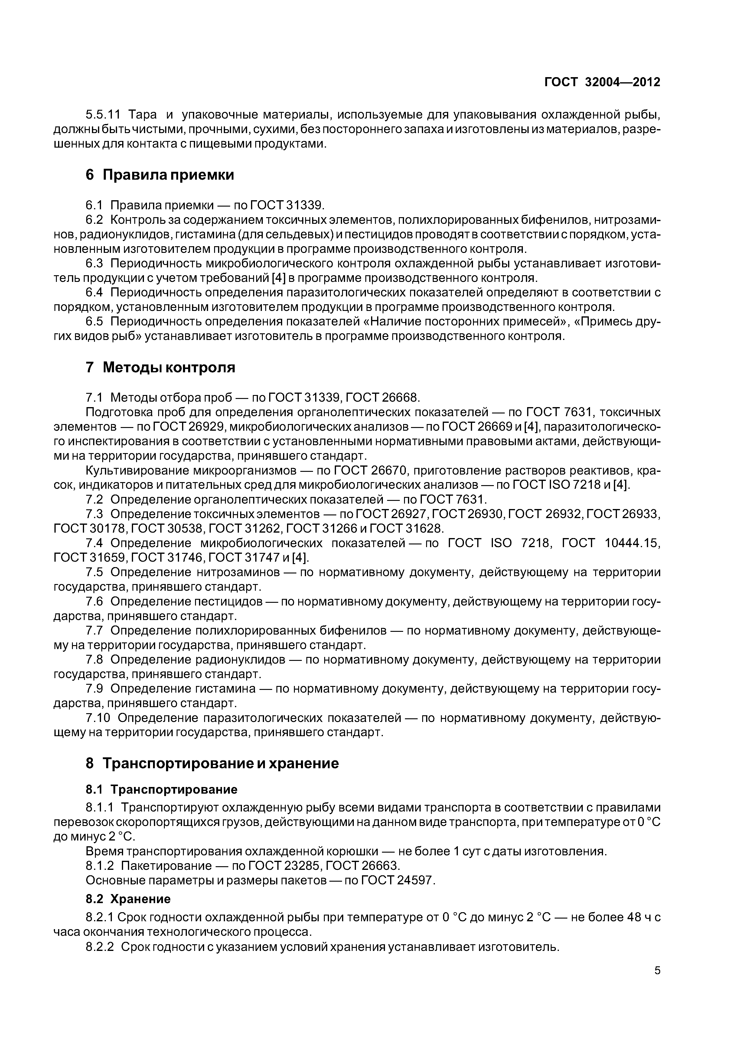 ГОСТ 32004-2012