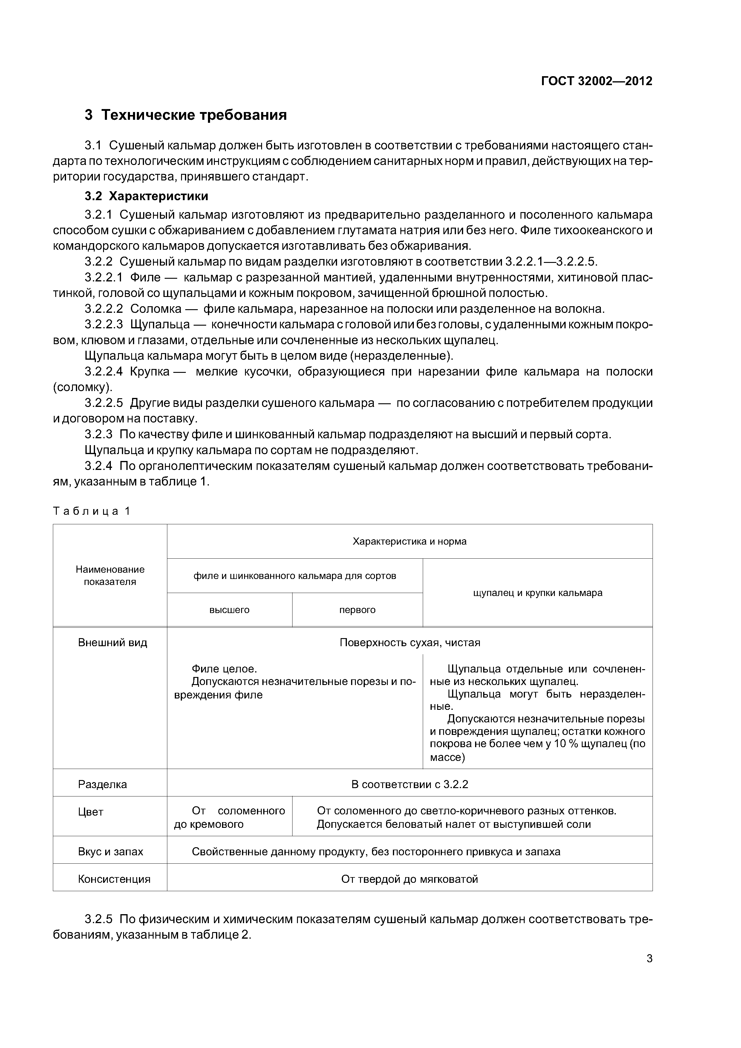ГОСТ 32002-2012